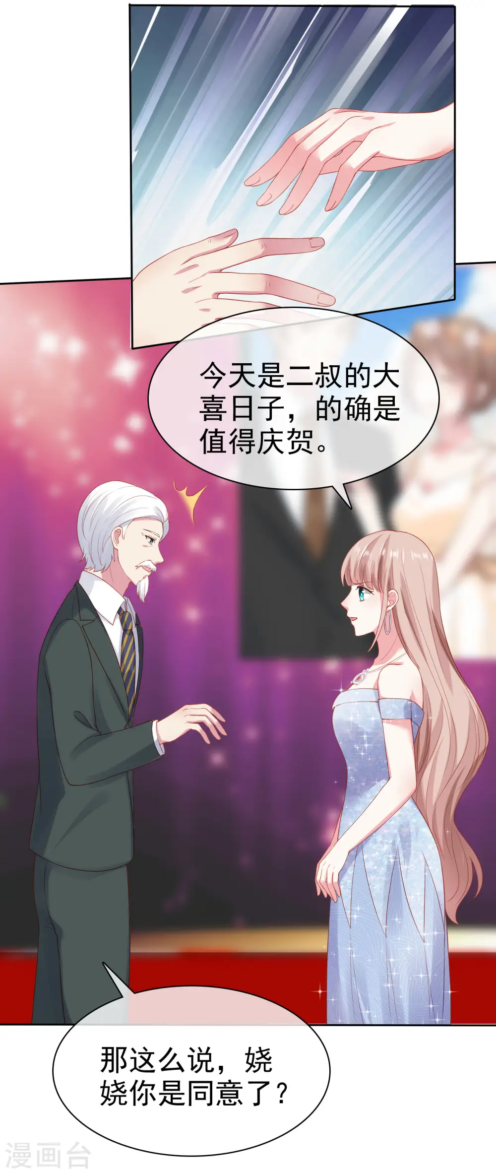 第111话 秦总终于要回归了！ 第22页