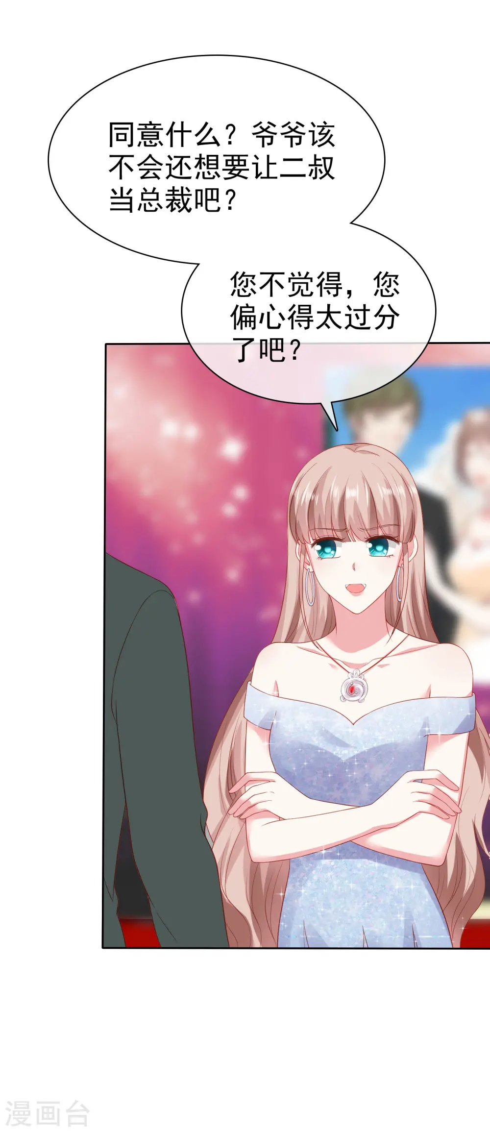 第111话 秦总终于要回归了！ 第23页