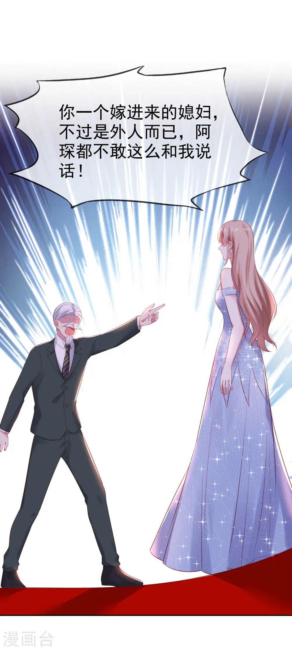 第111话 秦总终于要回归了！ 第24页