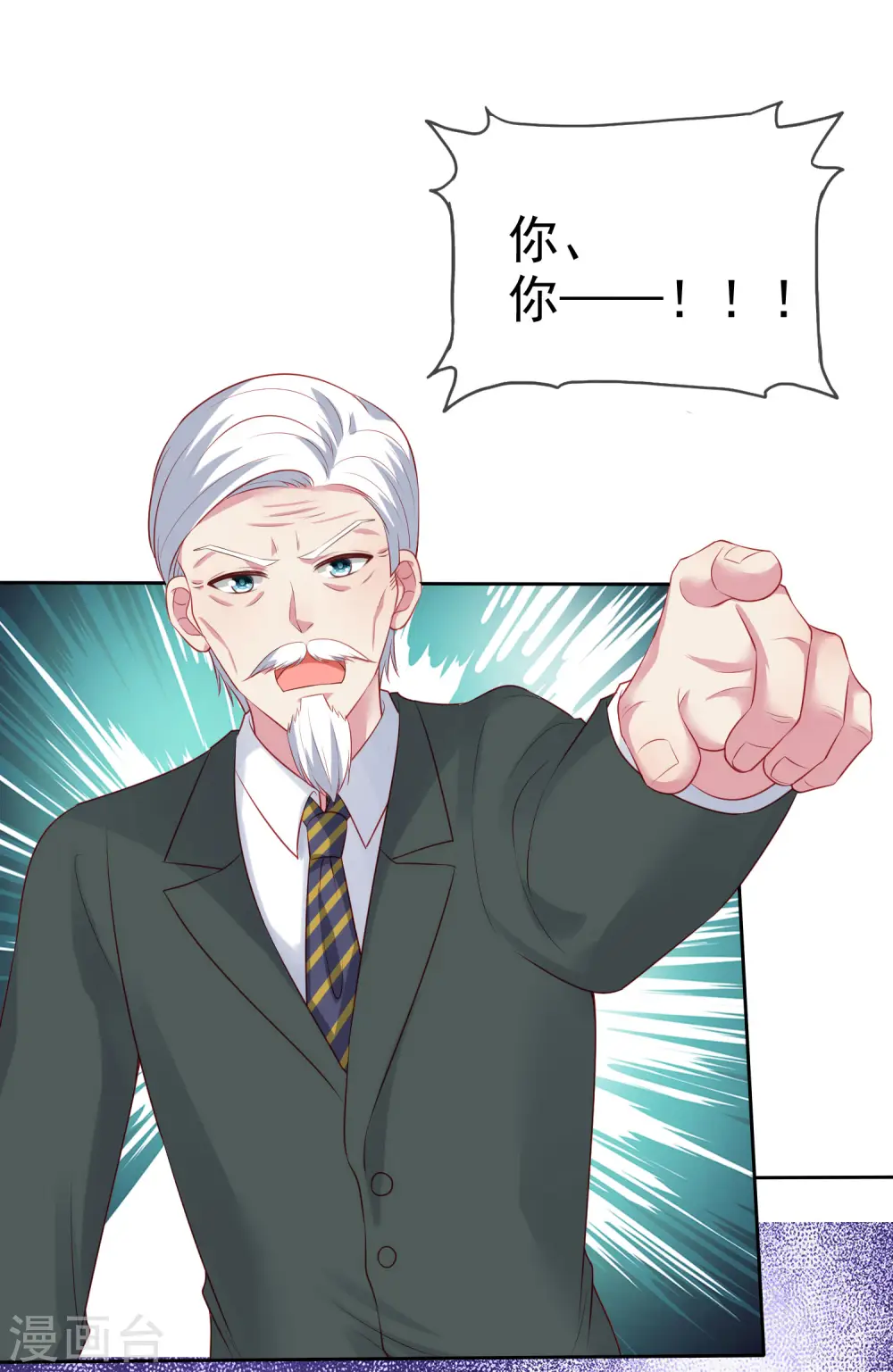 第111话 秦总终于要回归了！ 第27页