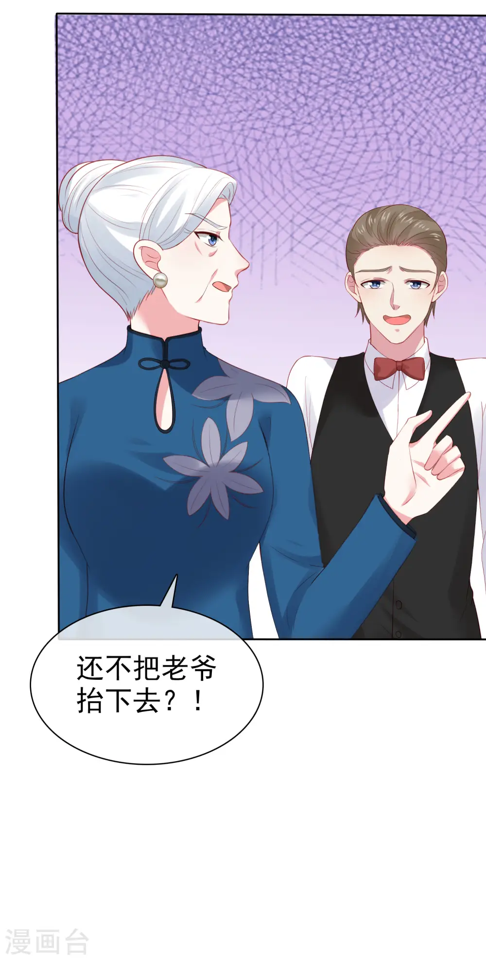 第111话 秦总终于要回归了！ 第29页