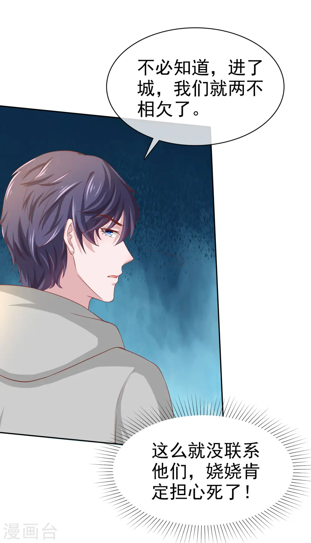 第111话 秦总终于要回归了！ 第33页
