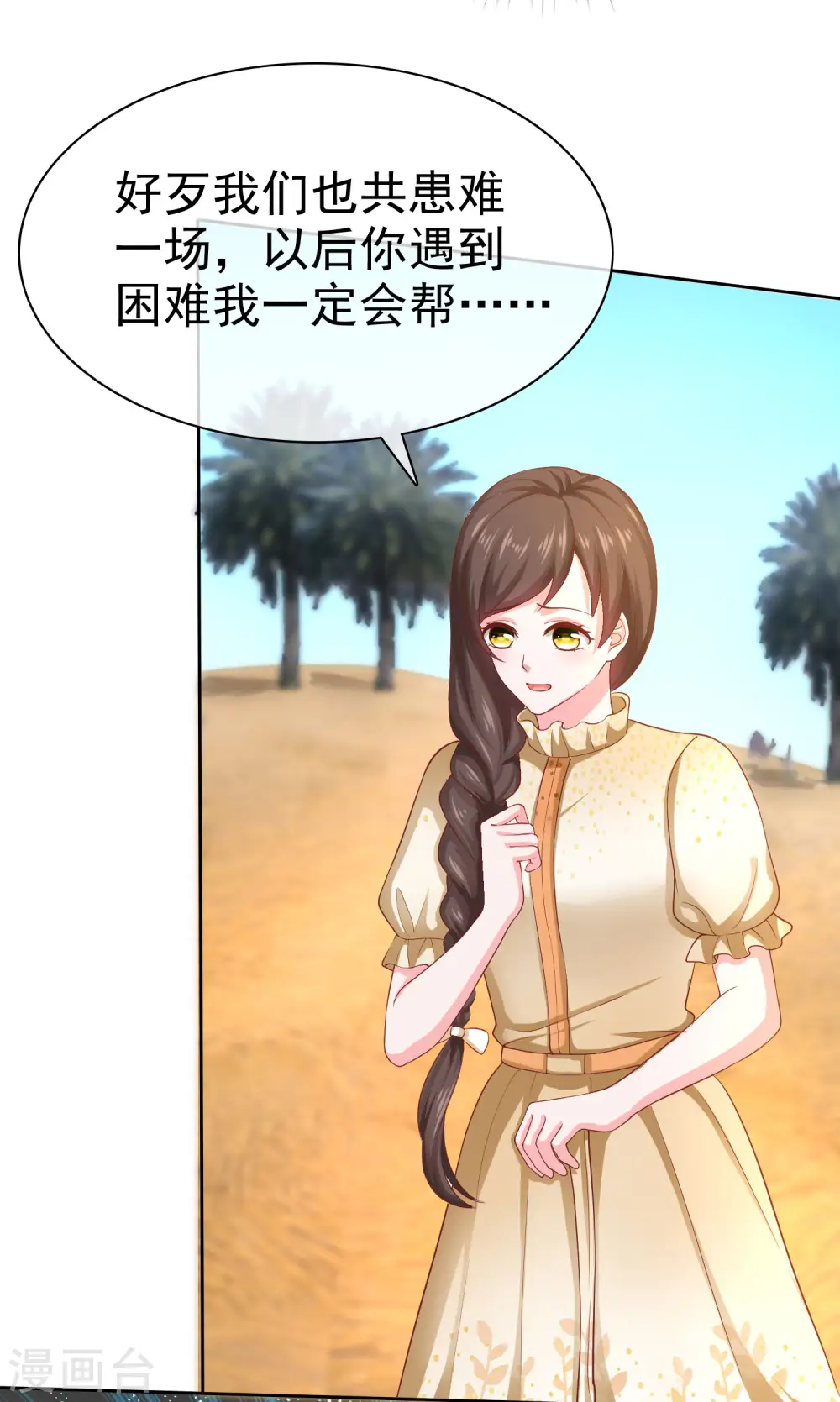 第111话 秦总终于要回归了！ 第34页