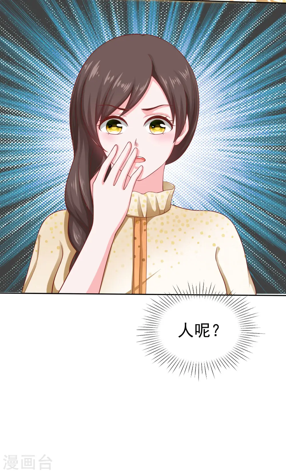 第111话 秦总终于要回归了！ 第35页