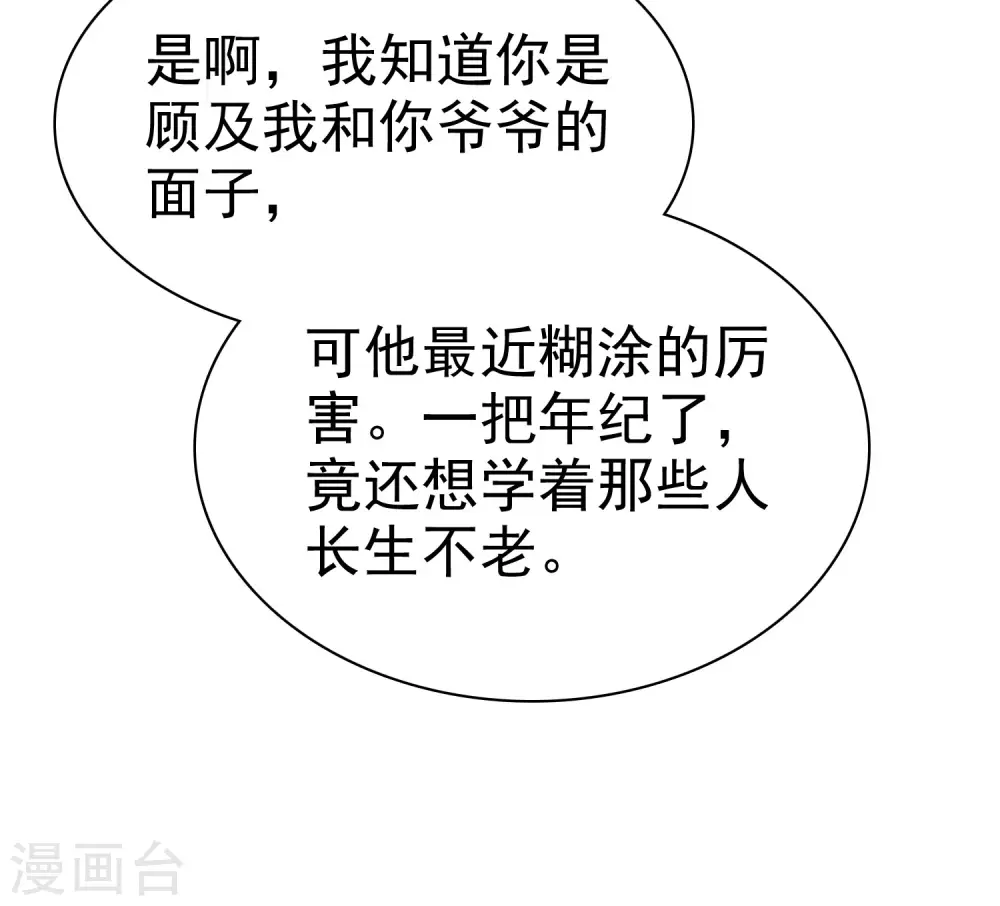 第110话 独当一面的女王！ 第19页