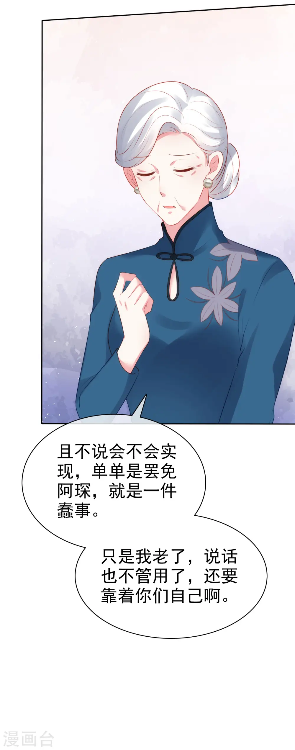 第110话 独当一面的女王！ 第20页