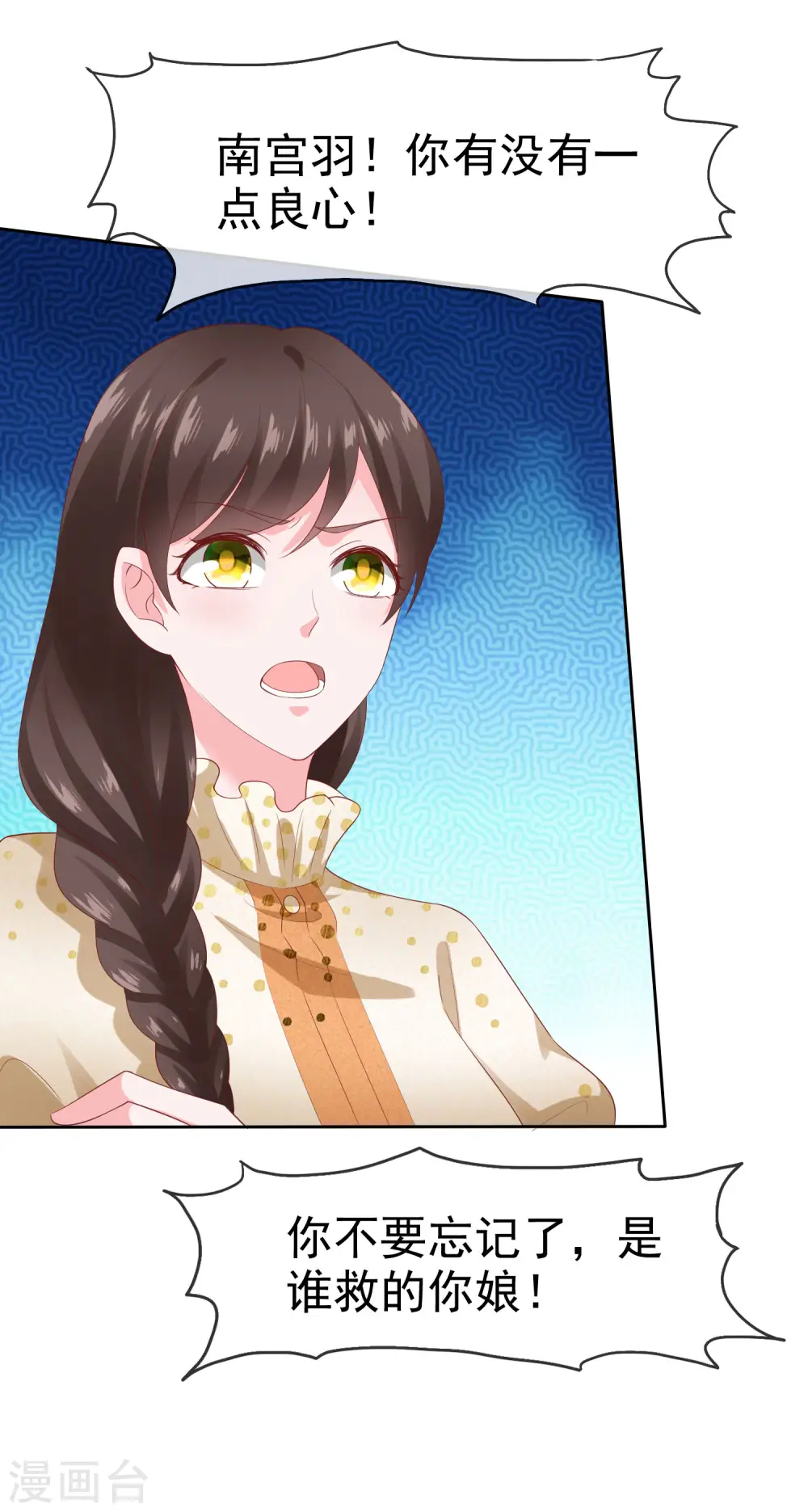 第109话 这个女人是我小姨？？？ 第4页
