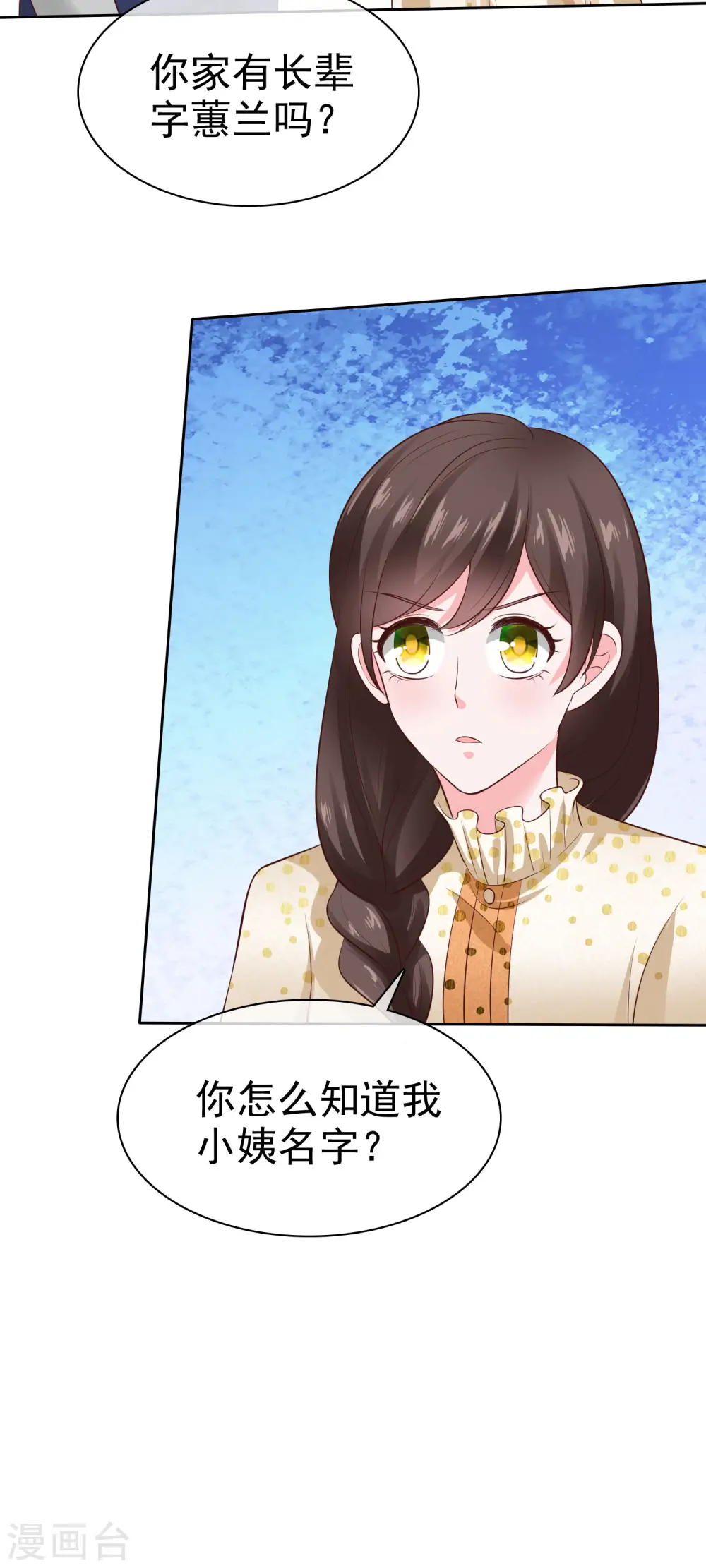 第109话 这个女人是我小姨？？？ 第11页