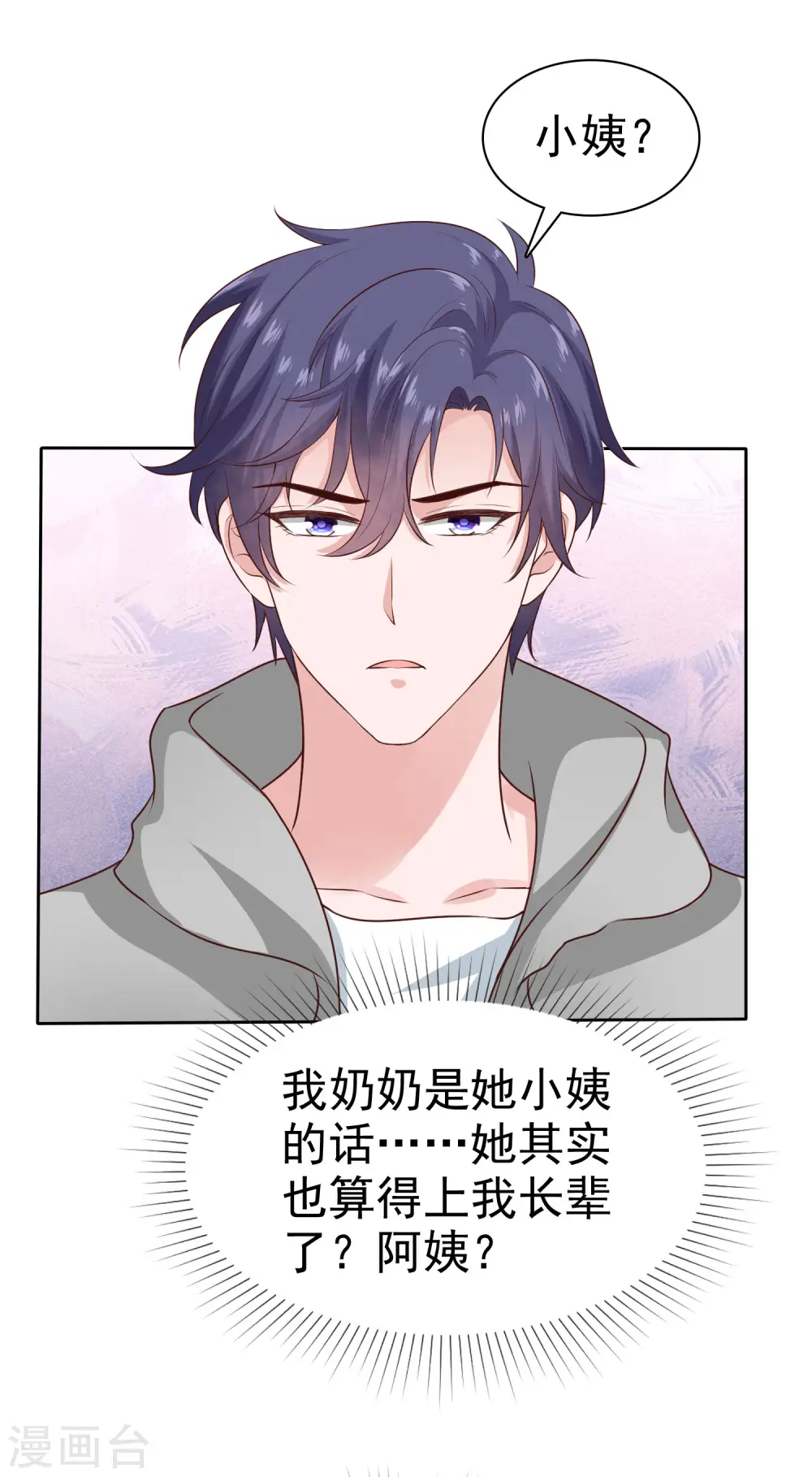 第109话 这个女人是我小姨？？？ 第12页