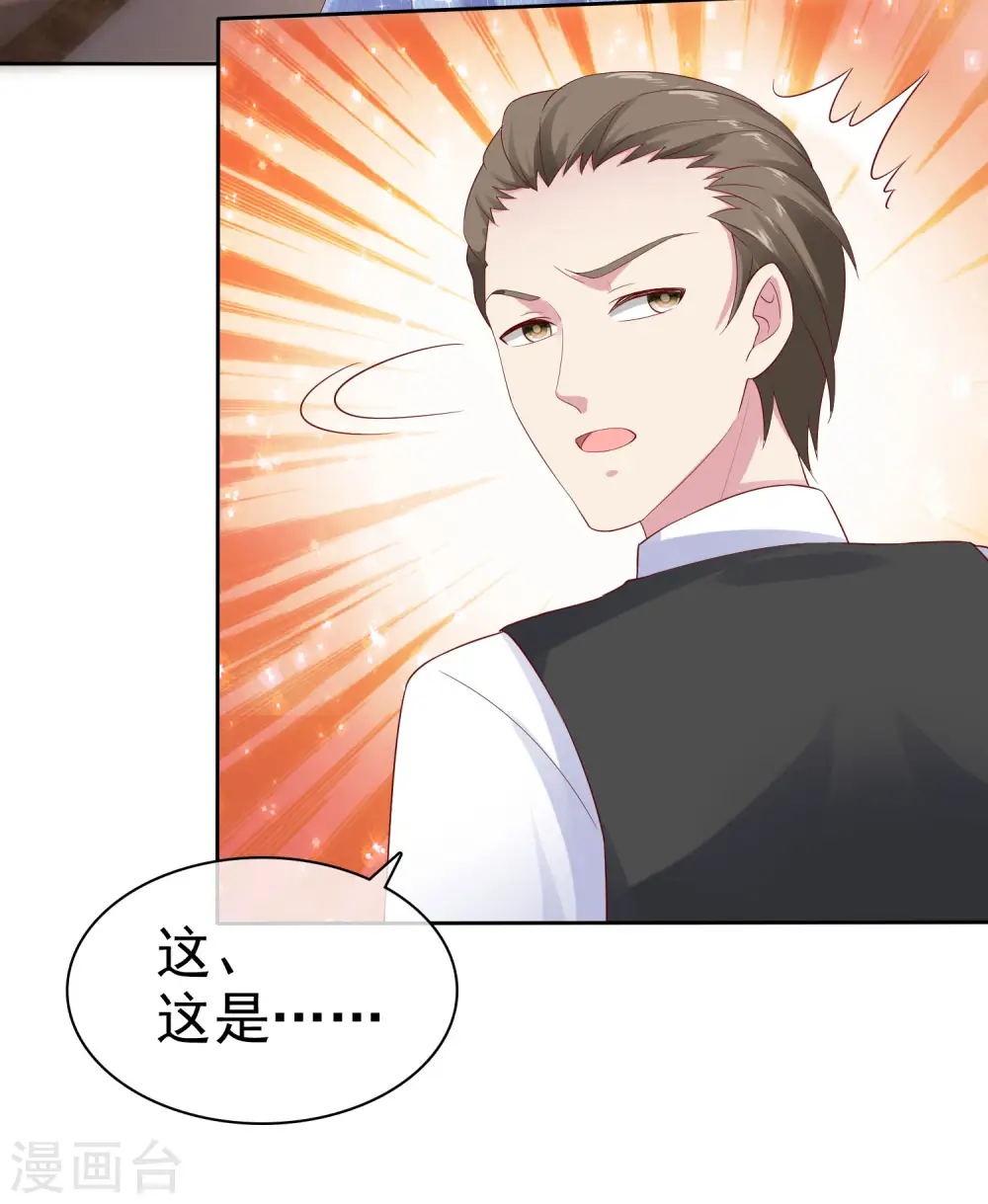第109话 这个女人是我小姨？？？ 第23页