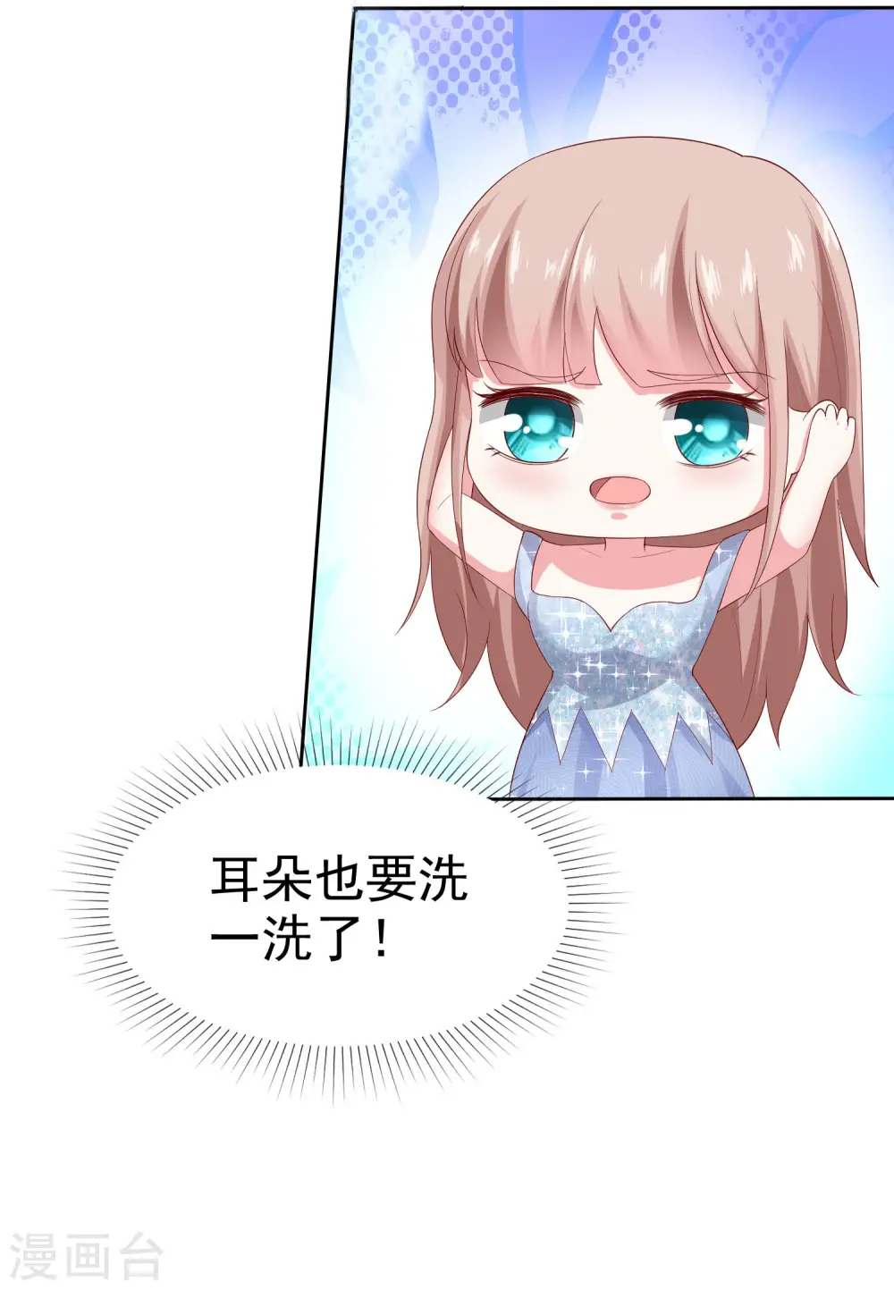 第109话 这个女人是我小姨？？？ 第25页