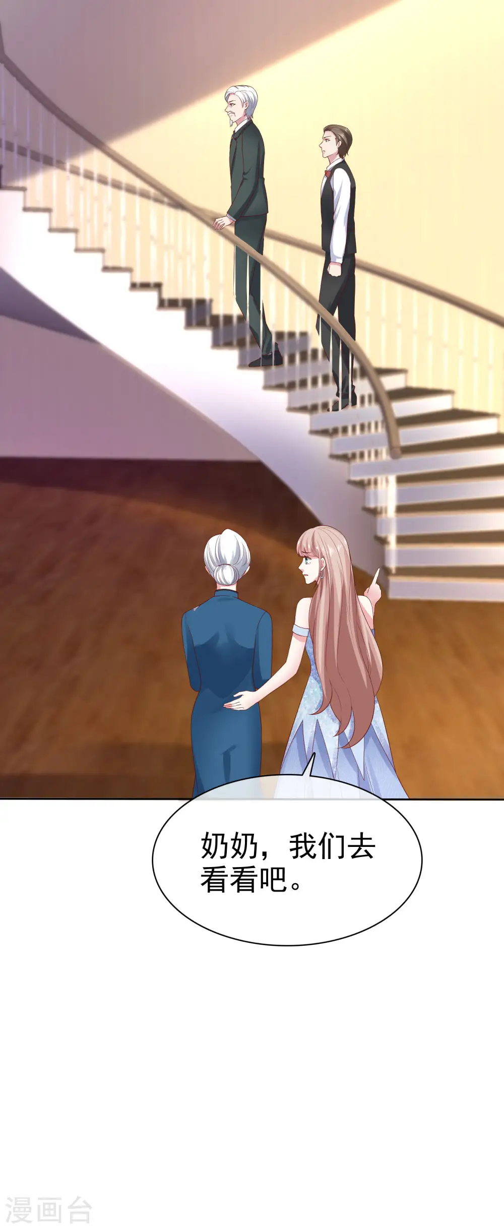 第109话 这个女人是我小姨？？？ 第29页