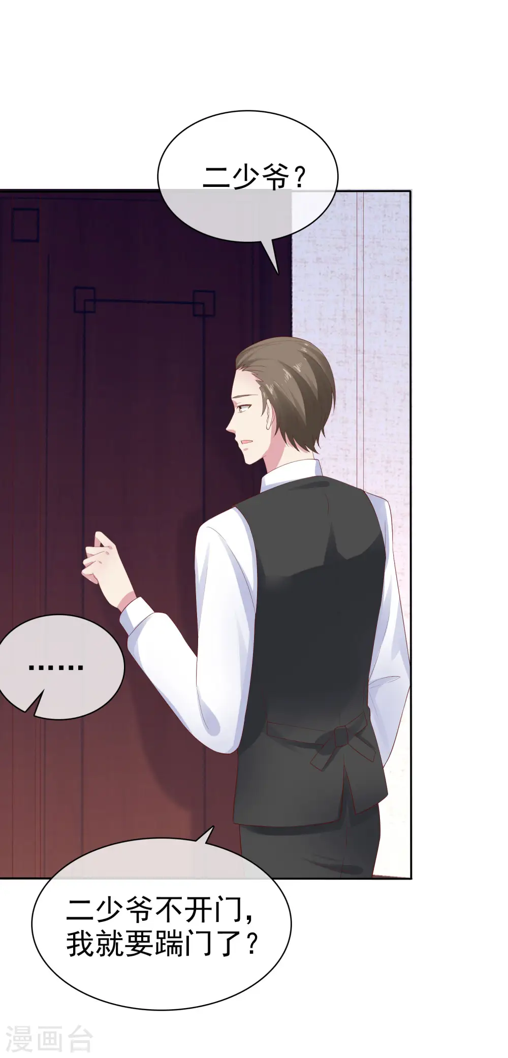 第109话 这个女人是我小姨？？？ 第34页