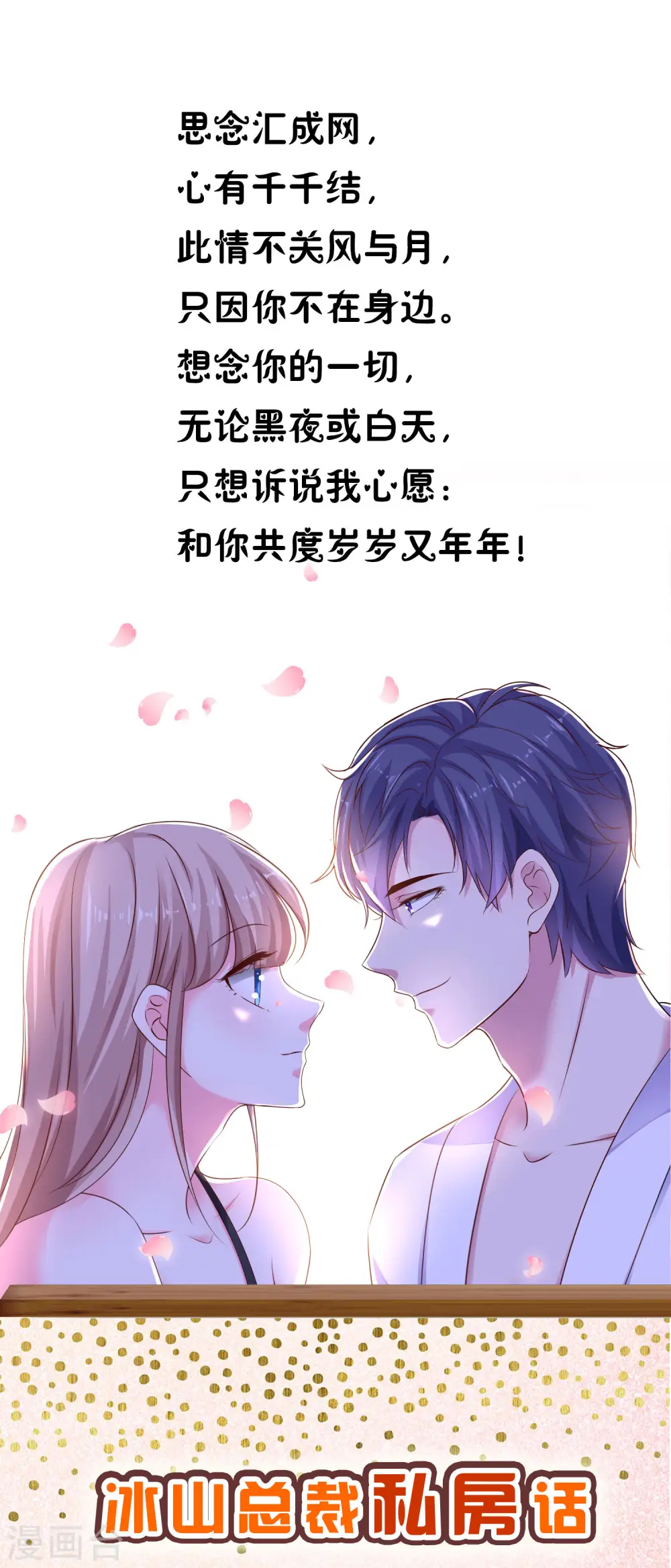 周末互动第九期 总裁私房话 第1页