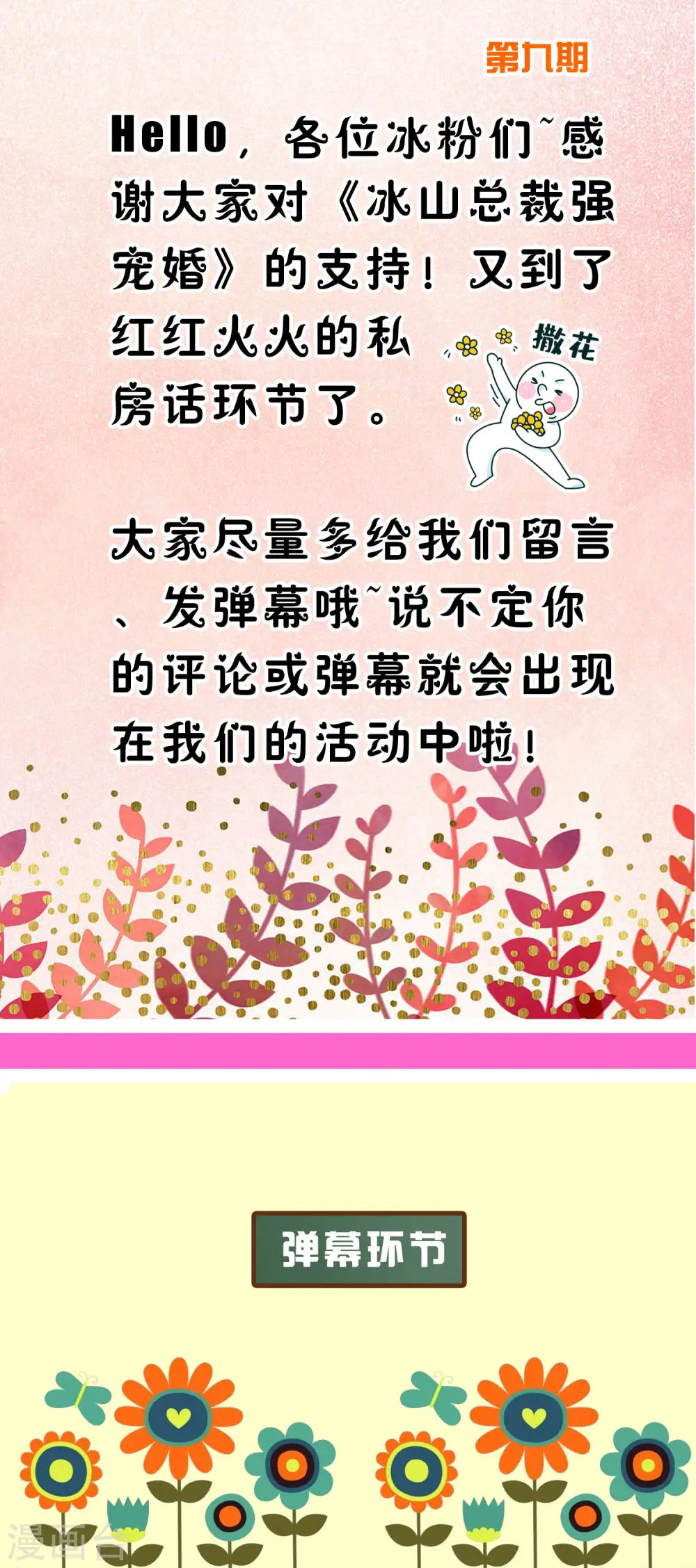 周末互动第九期 总裁私房话 第2页