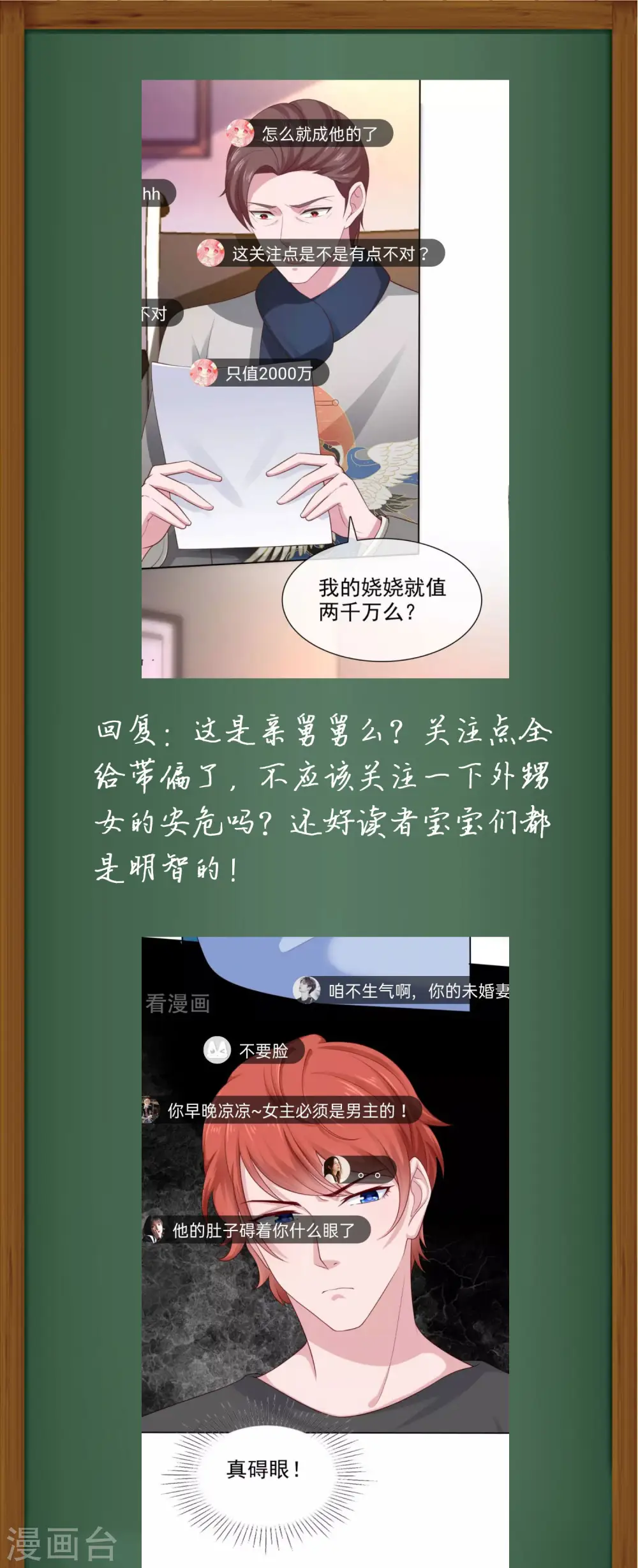 周末互动第九期 总裁私房话 第3页