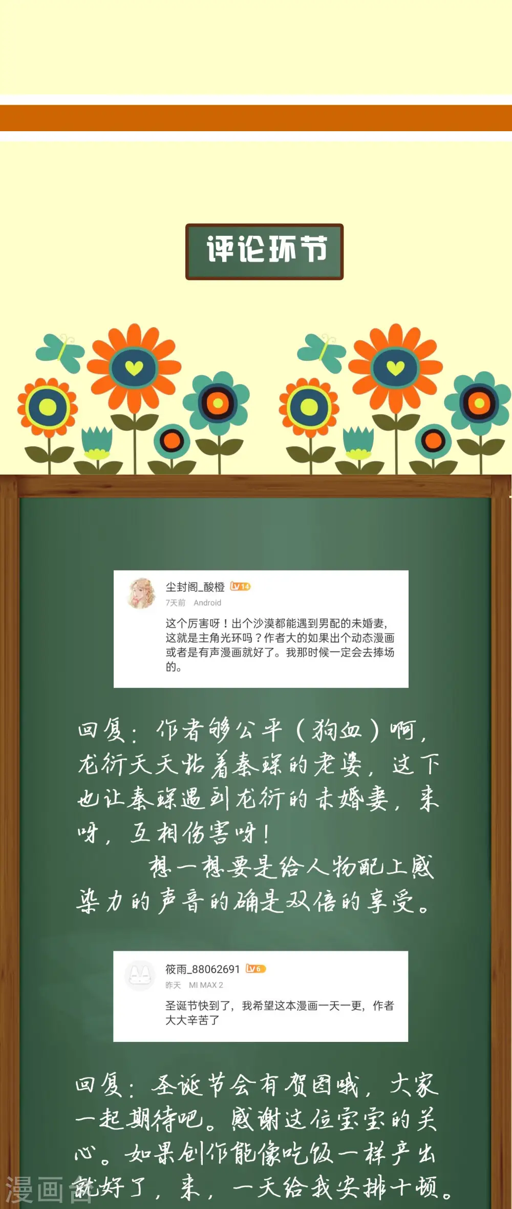 周末互动第九期 总裁私房话 第6页
