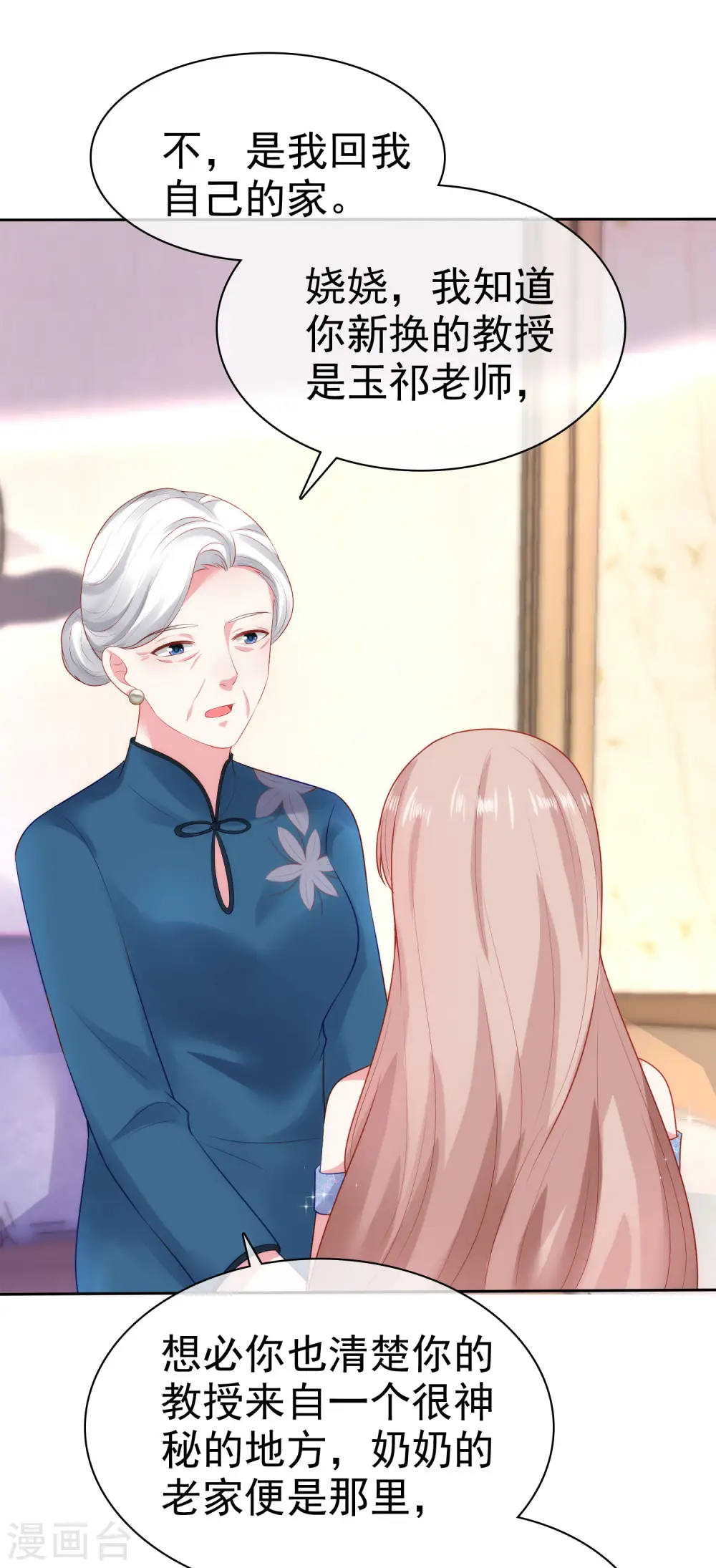 第108话 隐世家族逐渐显露 第21页