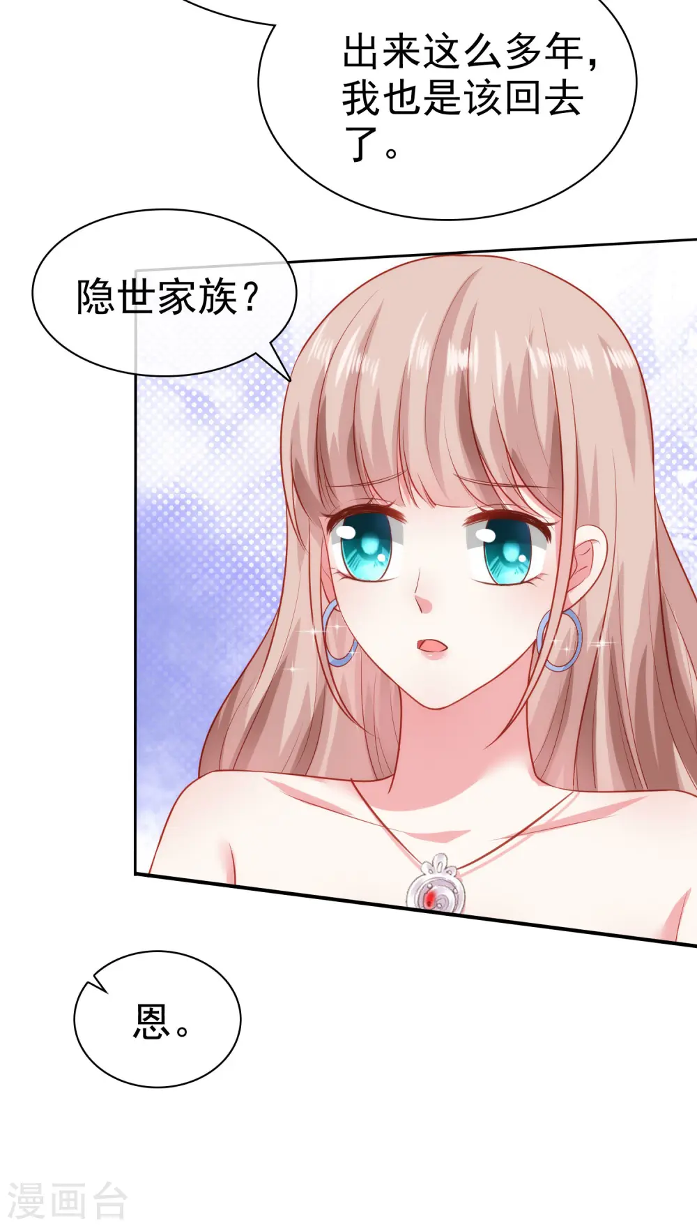 第108话 隐世家族逐渐显露 第22页
