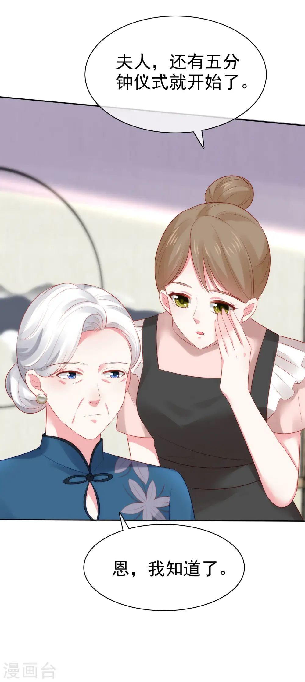 第108话 隐世家族逐渐显露 第23页