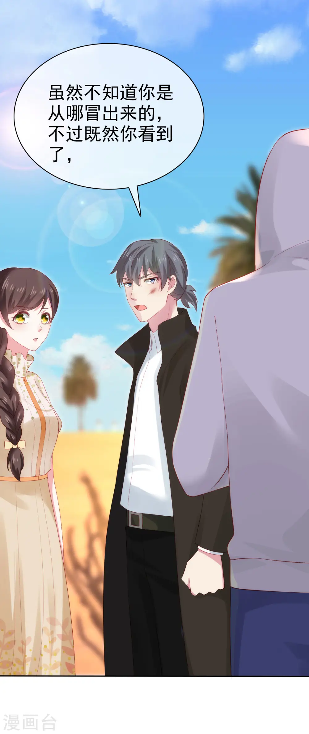 第108话 隐世家族逐渐显露 第29页