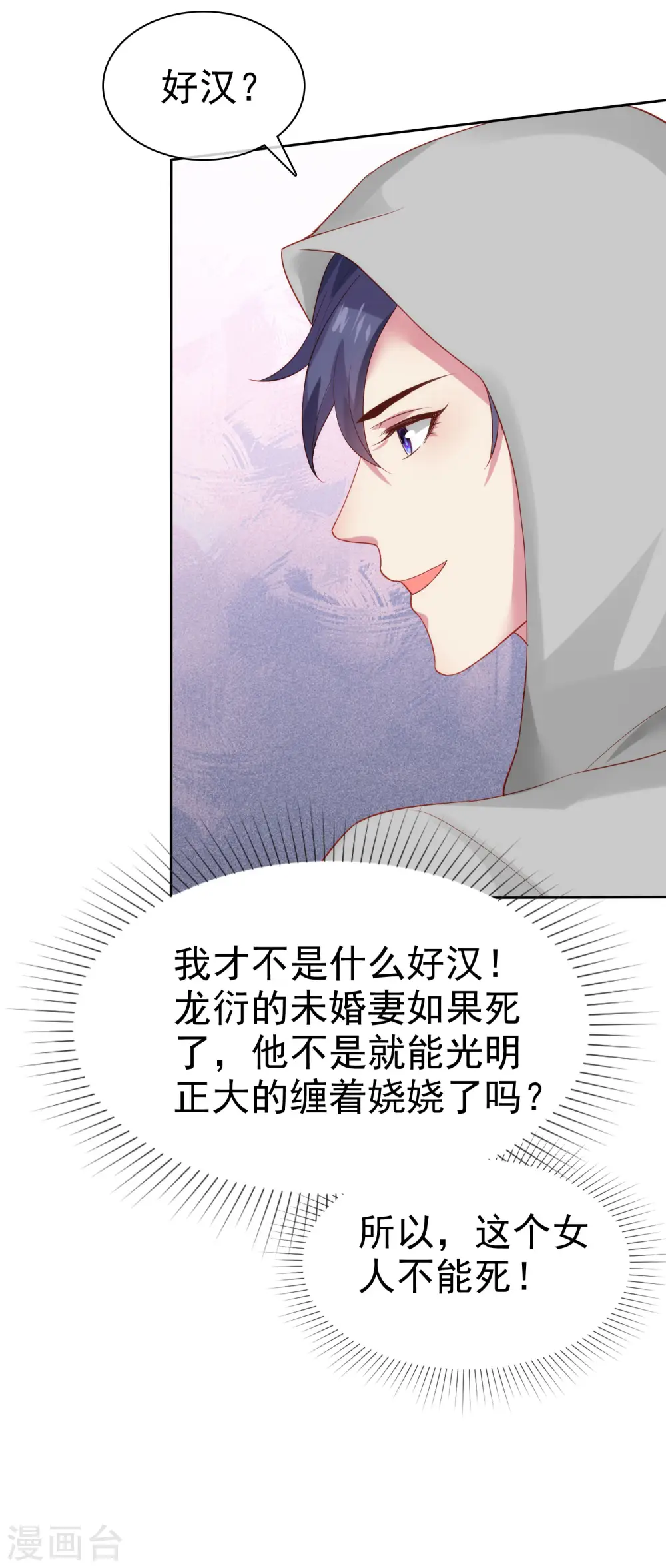 第108话 隐世家族逐渐显露 第33页