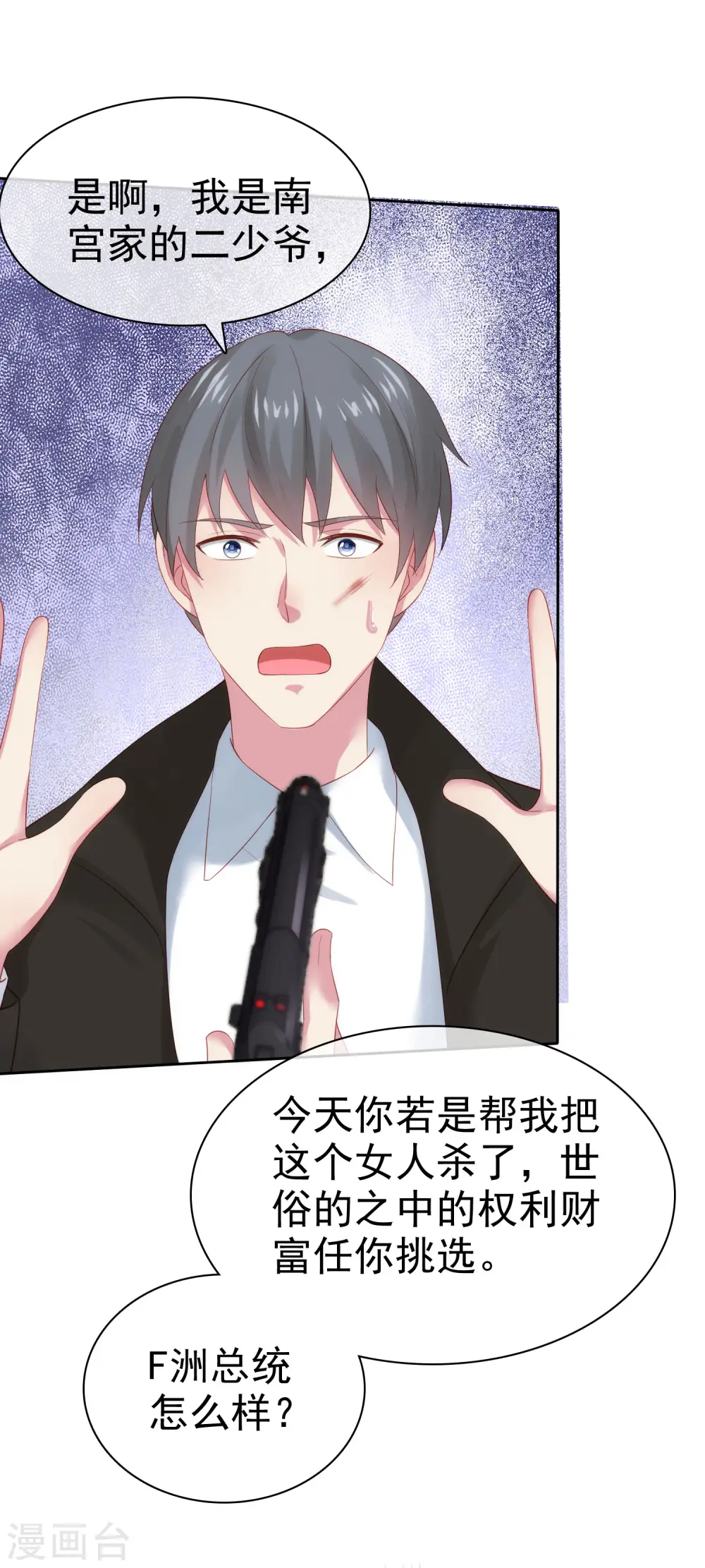 第108话 隐世家族逐渐显露 第34页