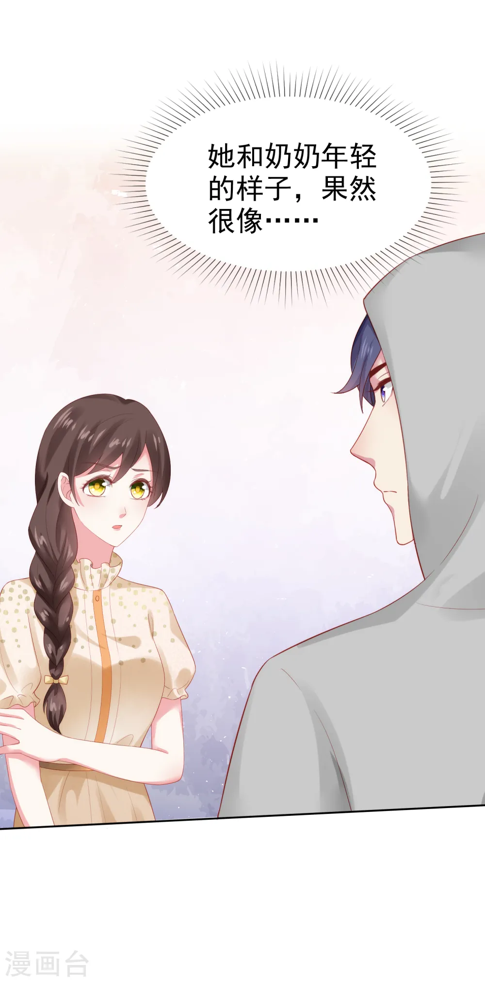 第108话 隐世家族逐渐显露 第37页