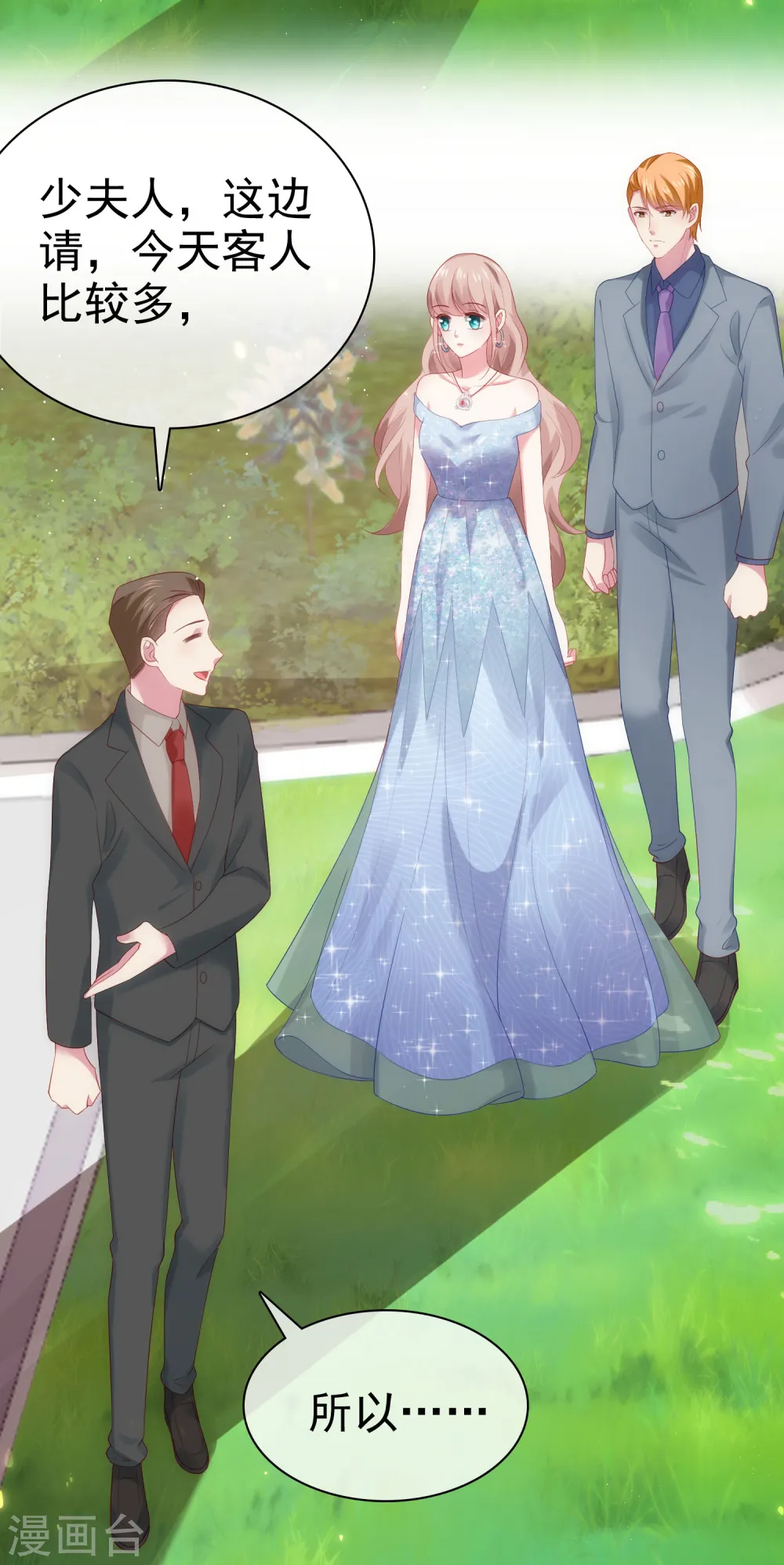 第107话 女王初长成 第3页