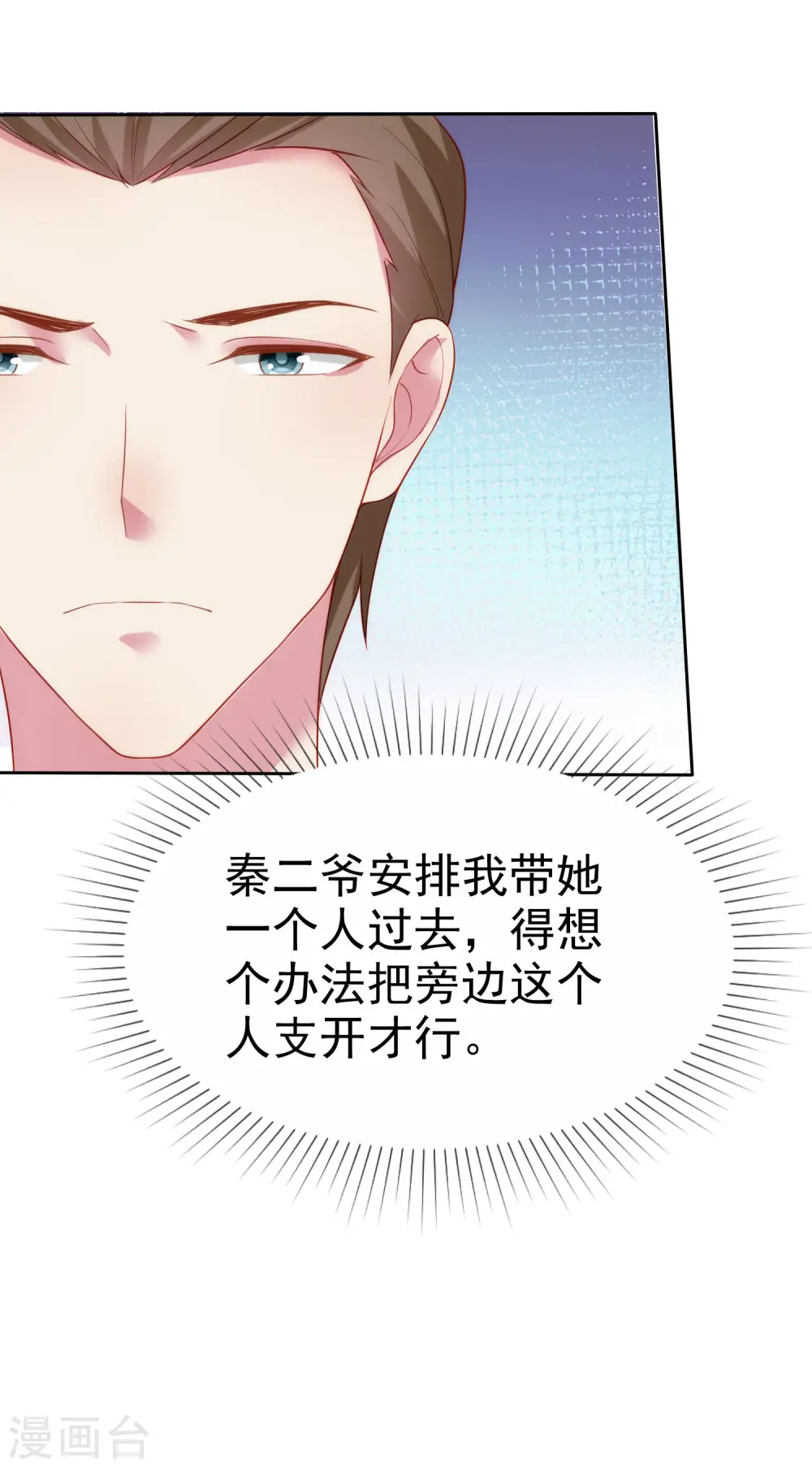 第107话 女王初长成 第6页