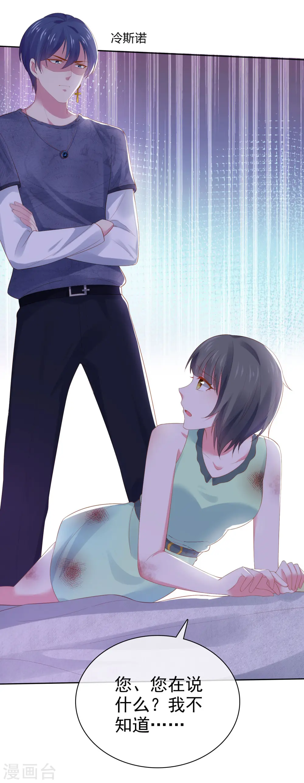 第106话 居然做这么肮脏的事！ 第3页