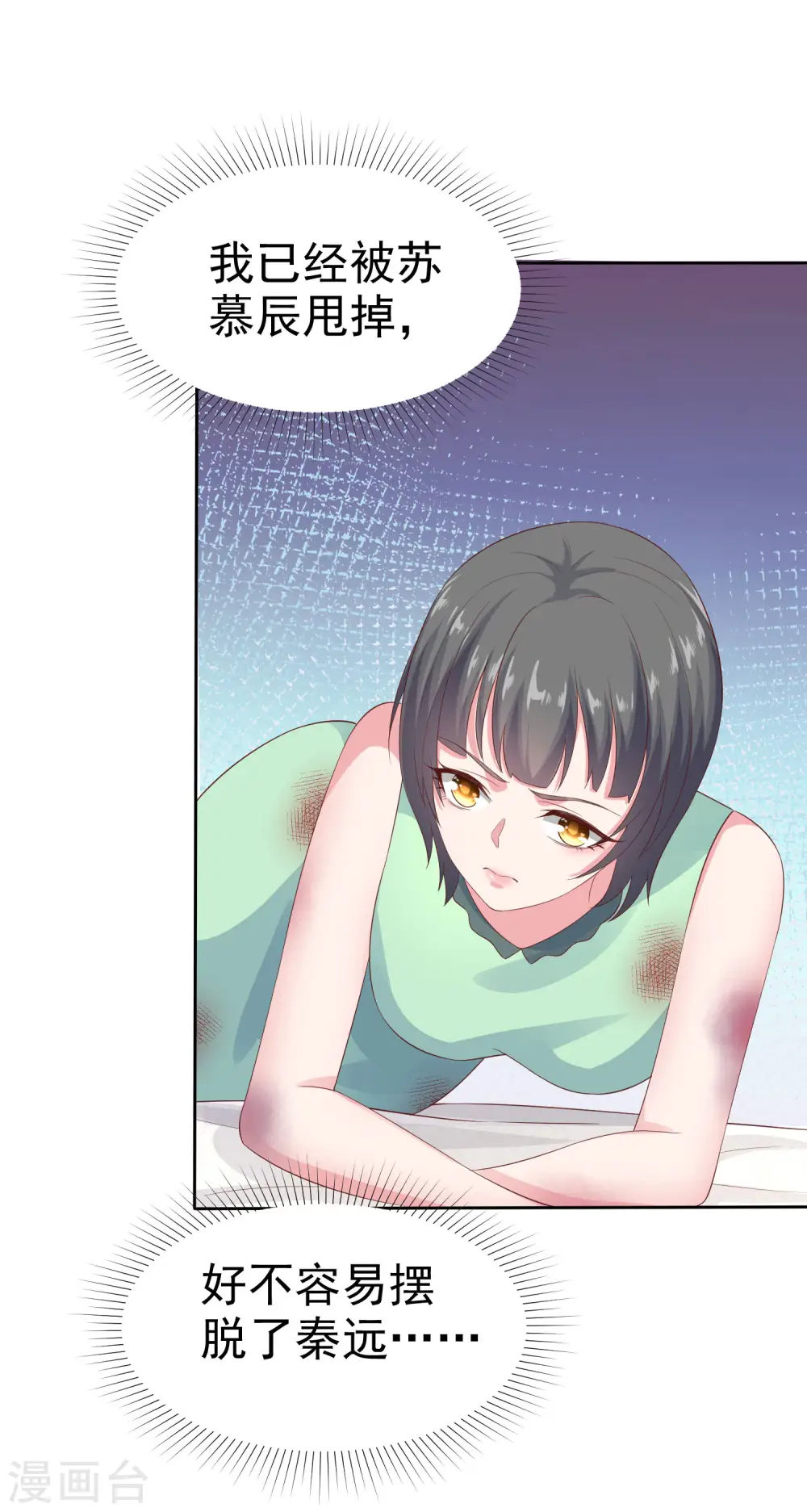 第106话 居然做这么肮脏的事！ 第4页