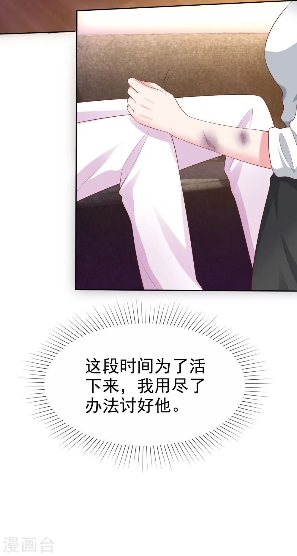 第106话 居然做这么肮脏的事！ 第6页