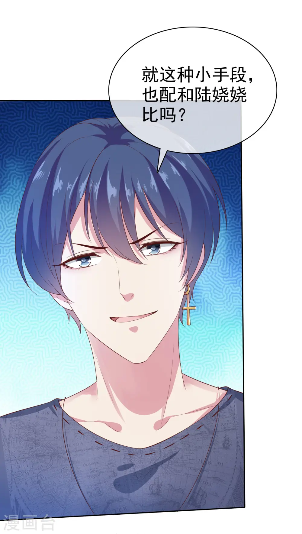 第106话 居然做这么肮脏的事！ 第7页
