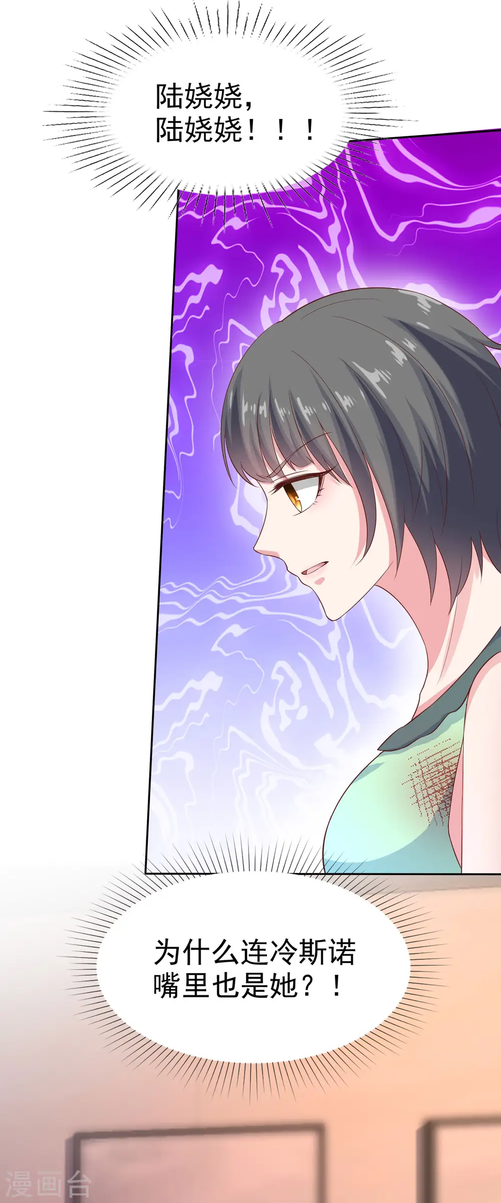第106话 居然做这么肮脏的事！ 第8页