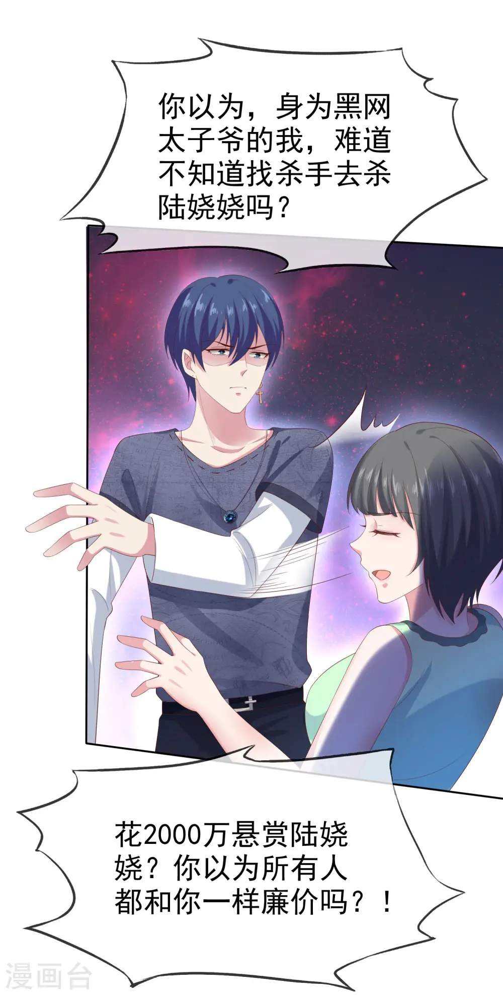 第106话 居然做这么肮脏的事！ 第10页