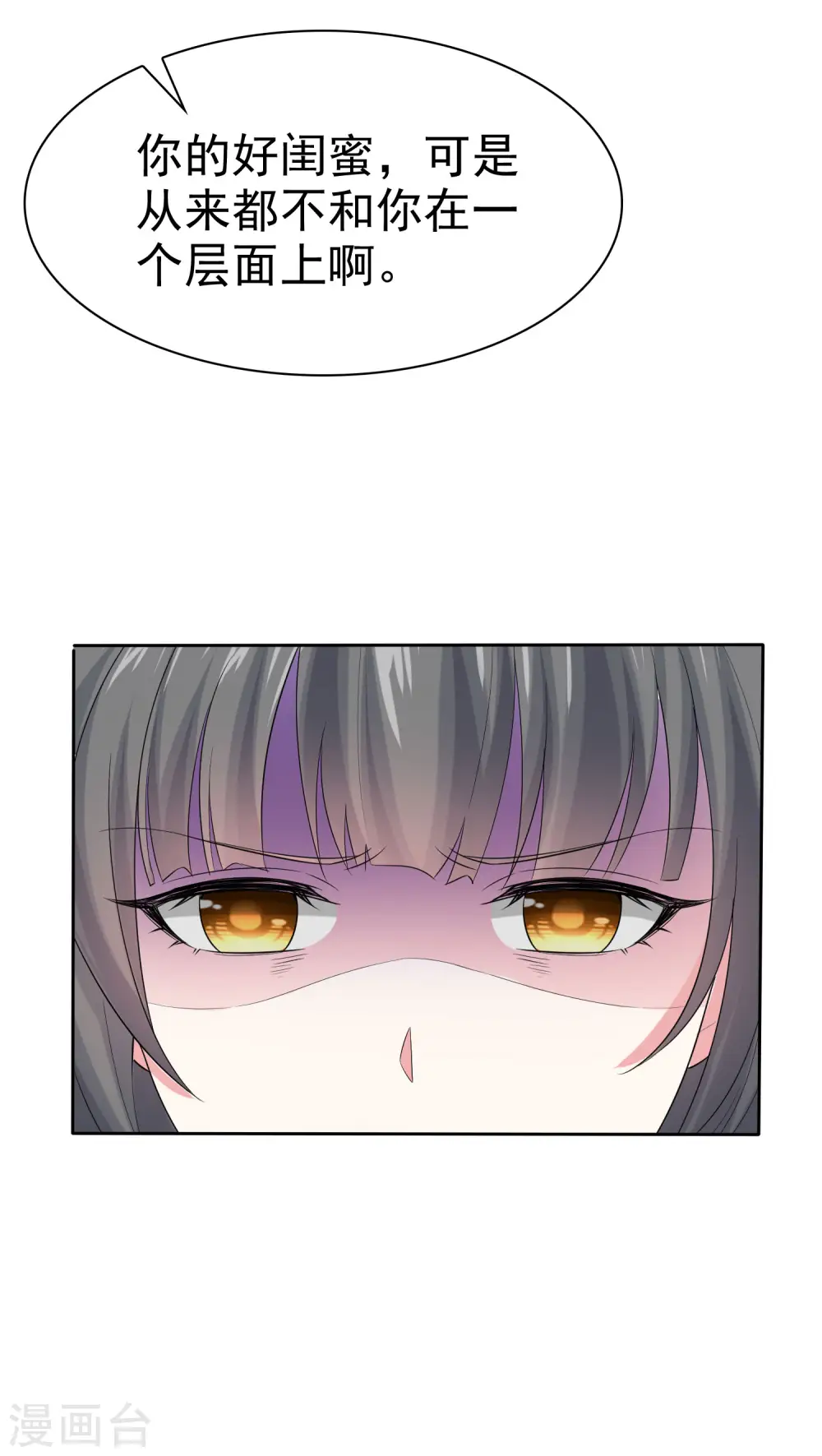 第106话 居然做这么肮脏的事！ 第15页
