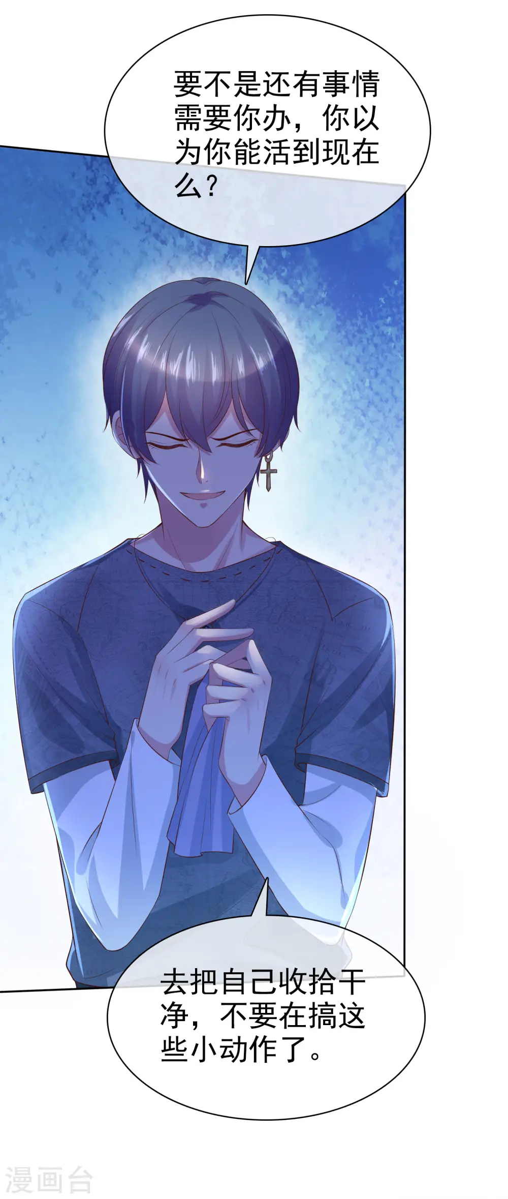 第106话 居然做这么肮脏的事！ 第17页