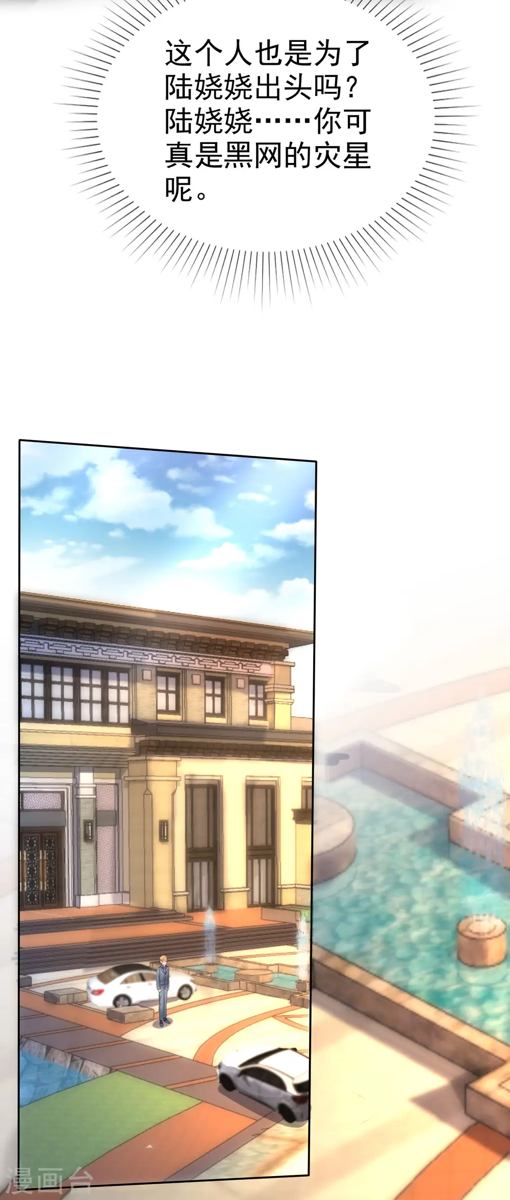第106话 居然做这么肮脏的事！ 第20页