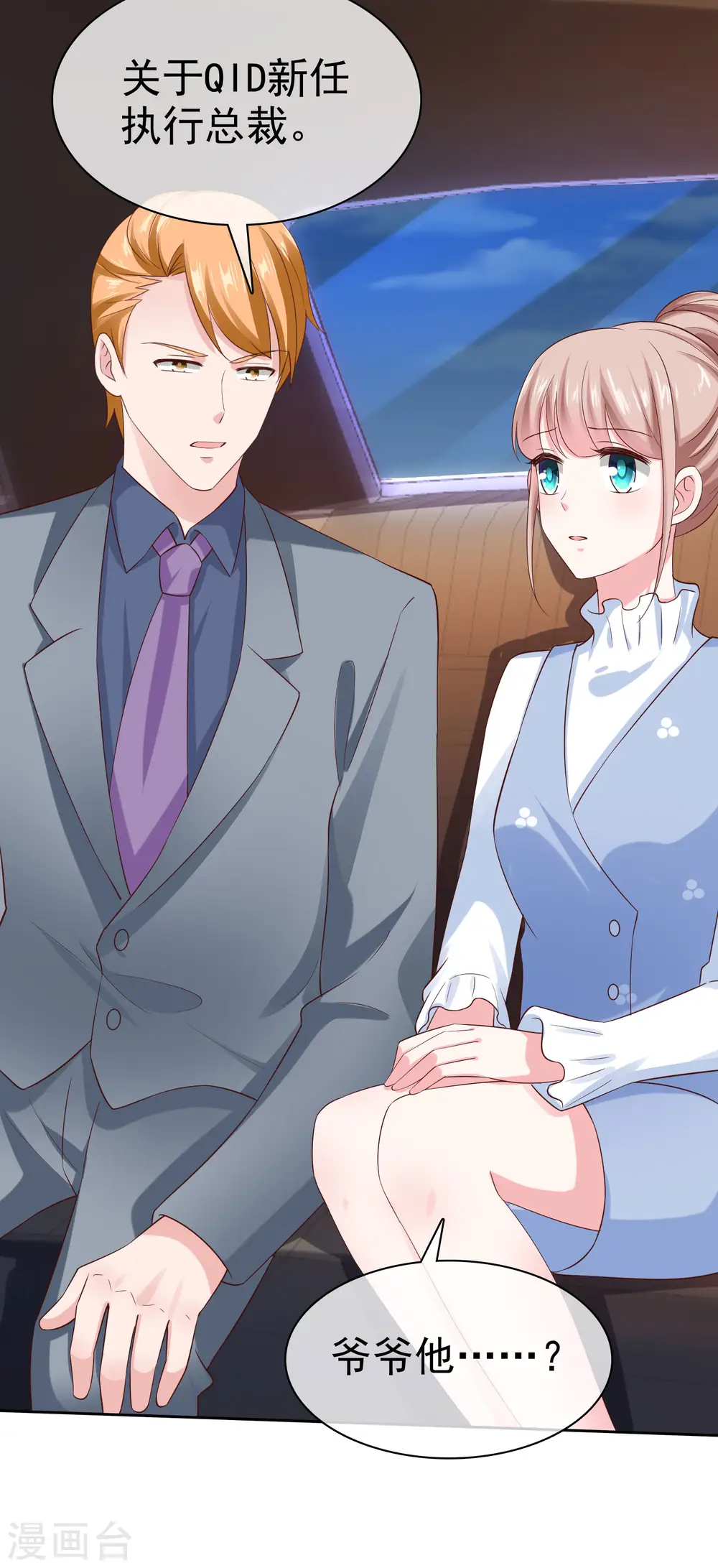 第106话 居然做这么肮脏的事！ 第23页