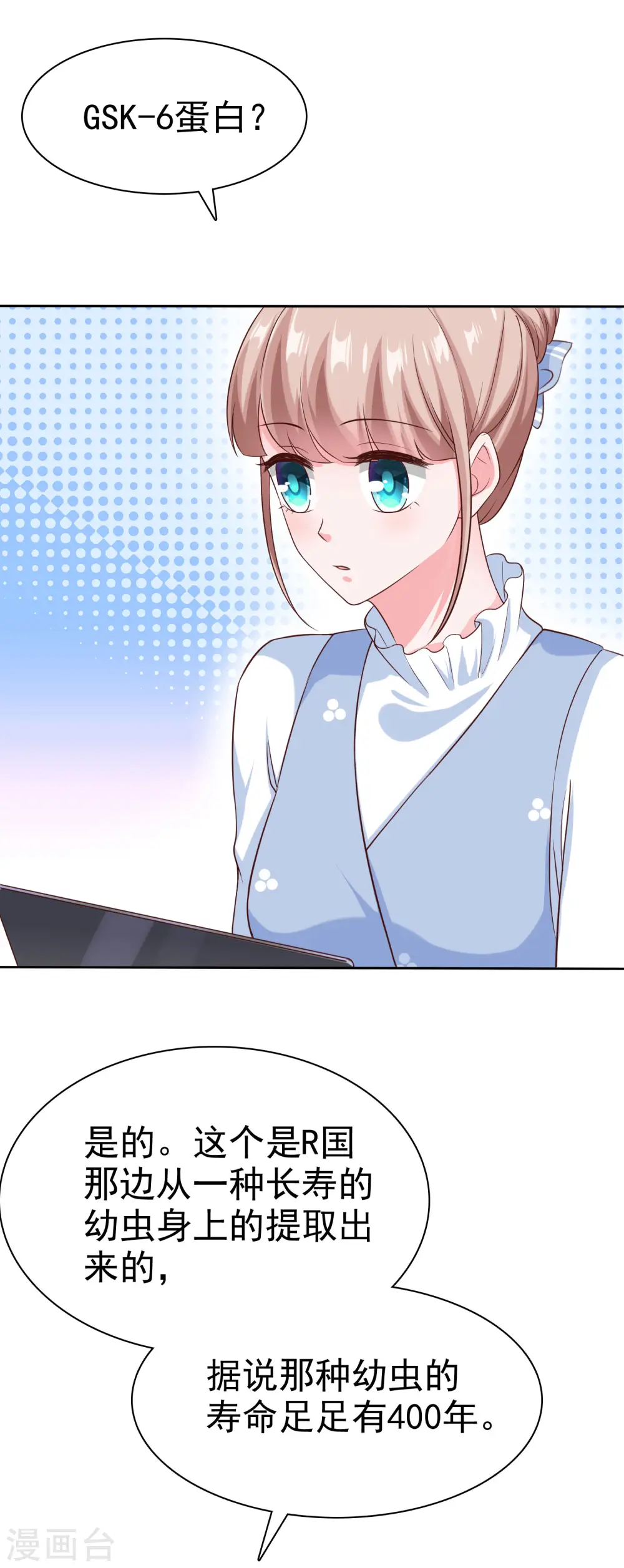 第106话 居然做这么肮脏的事！ 第27页