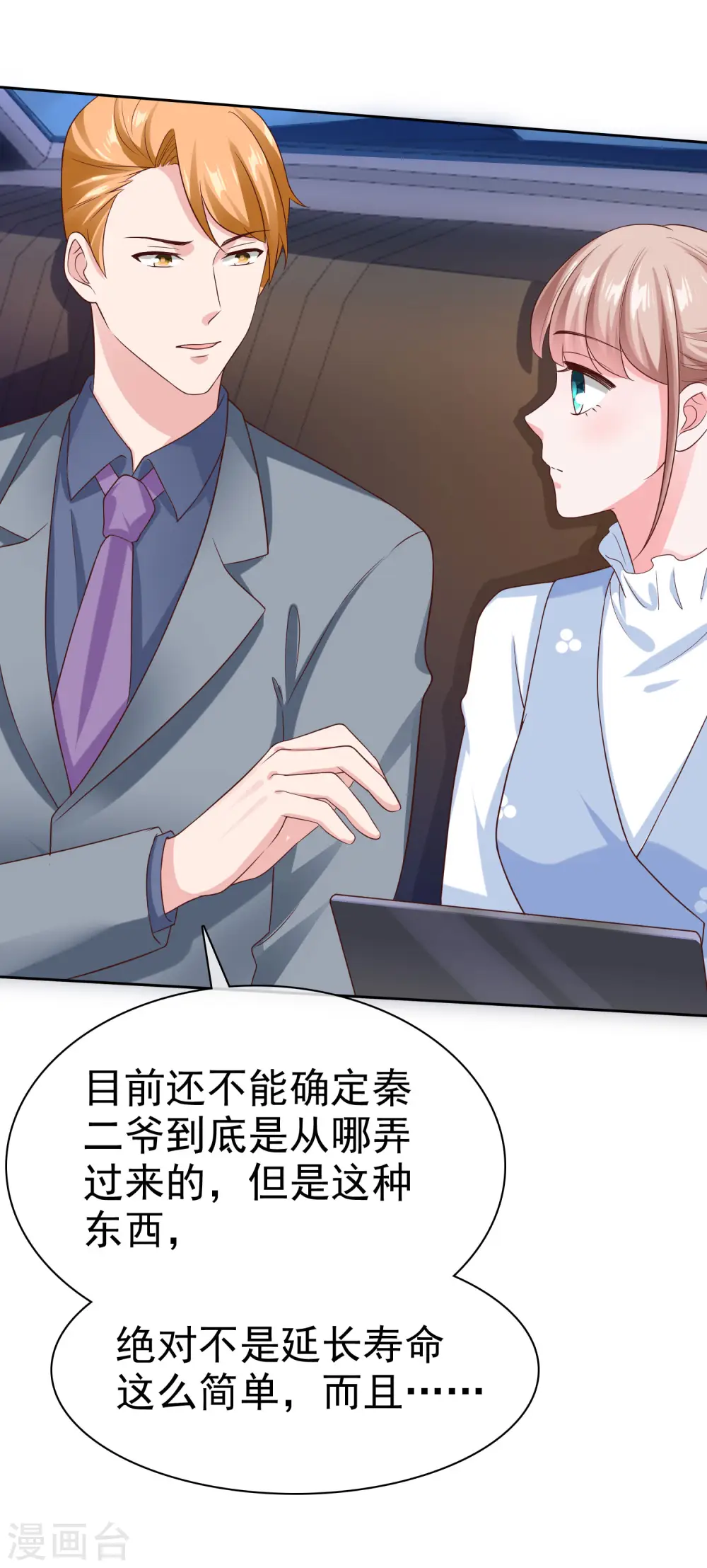 第106话 居然做这么肮脏的事！ 第28页