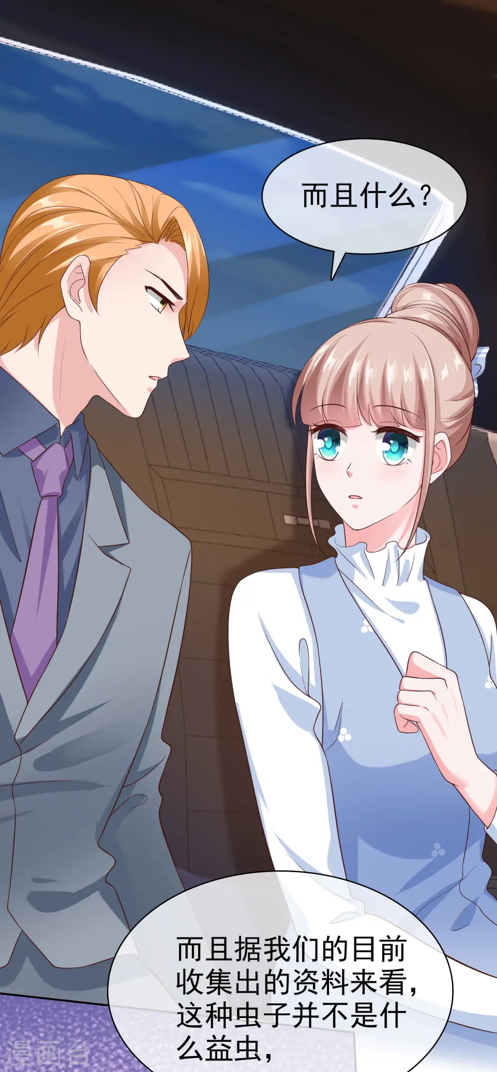 第106话 居然做这么肮脏的事！ 第29页