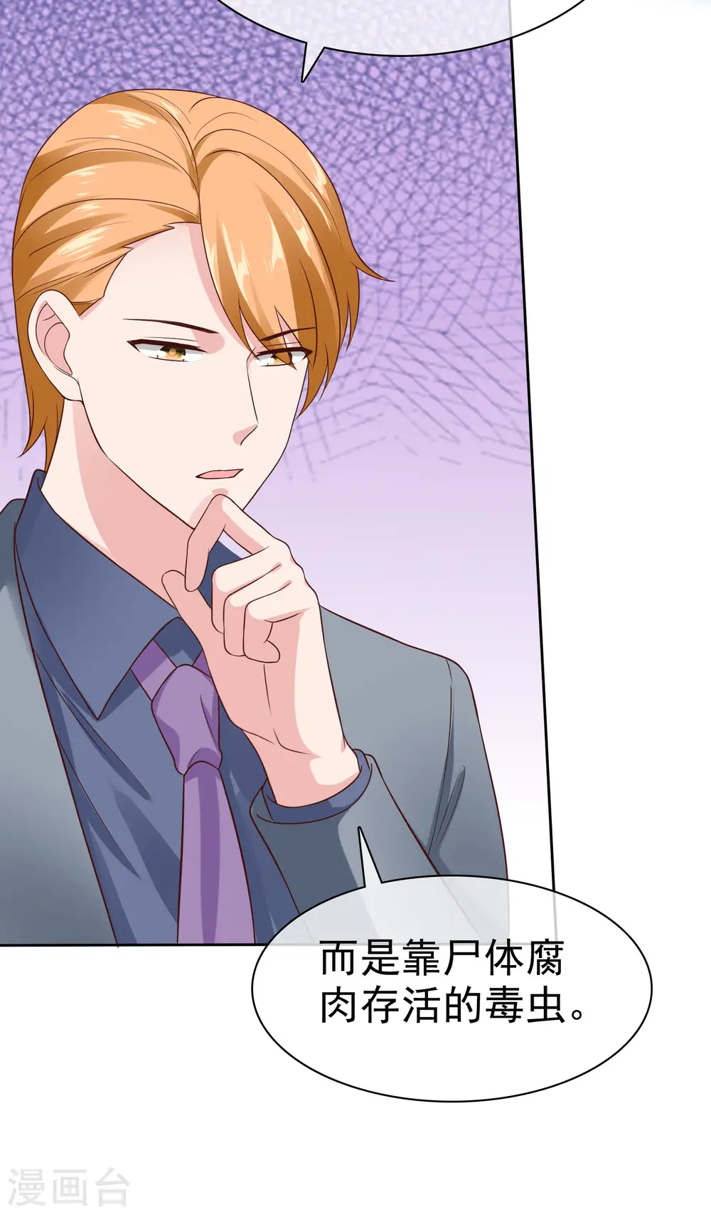 第106话 居然做这么肮脏的事！ 第30页