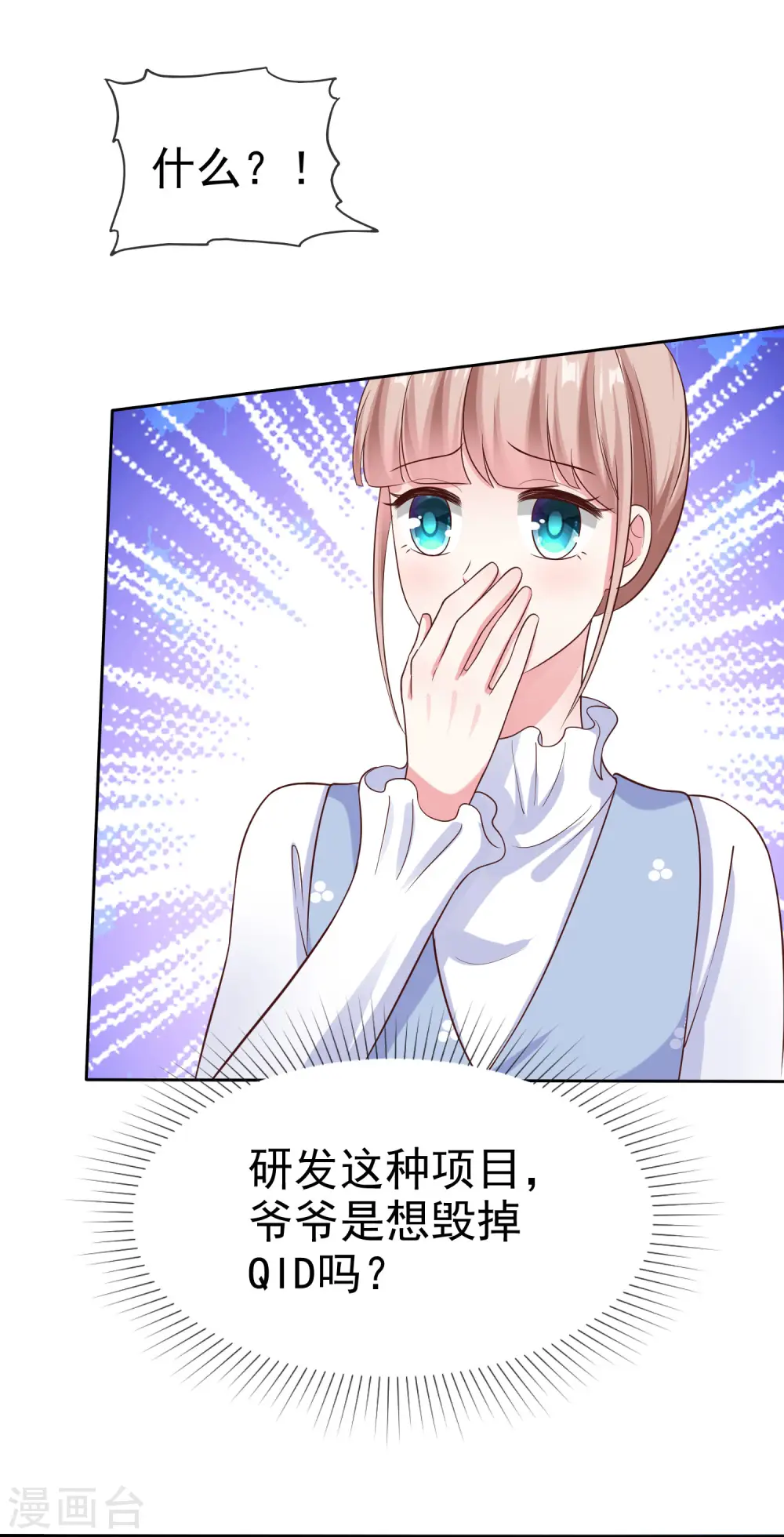 第106话 居然做这么肮脏的事！ 第31页