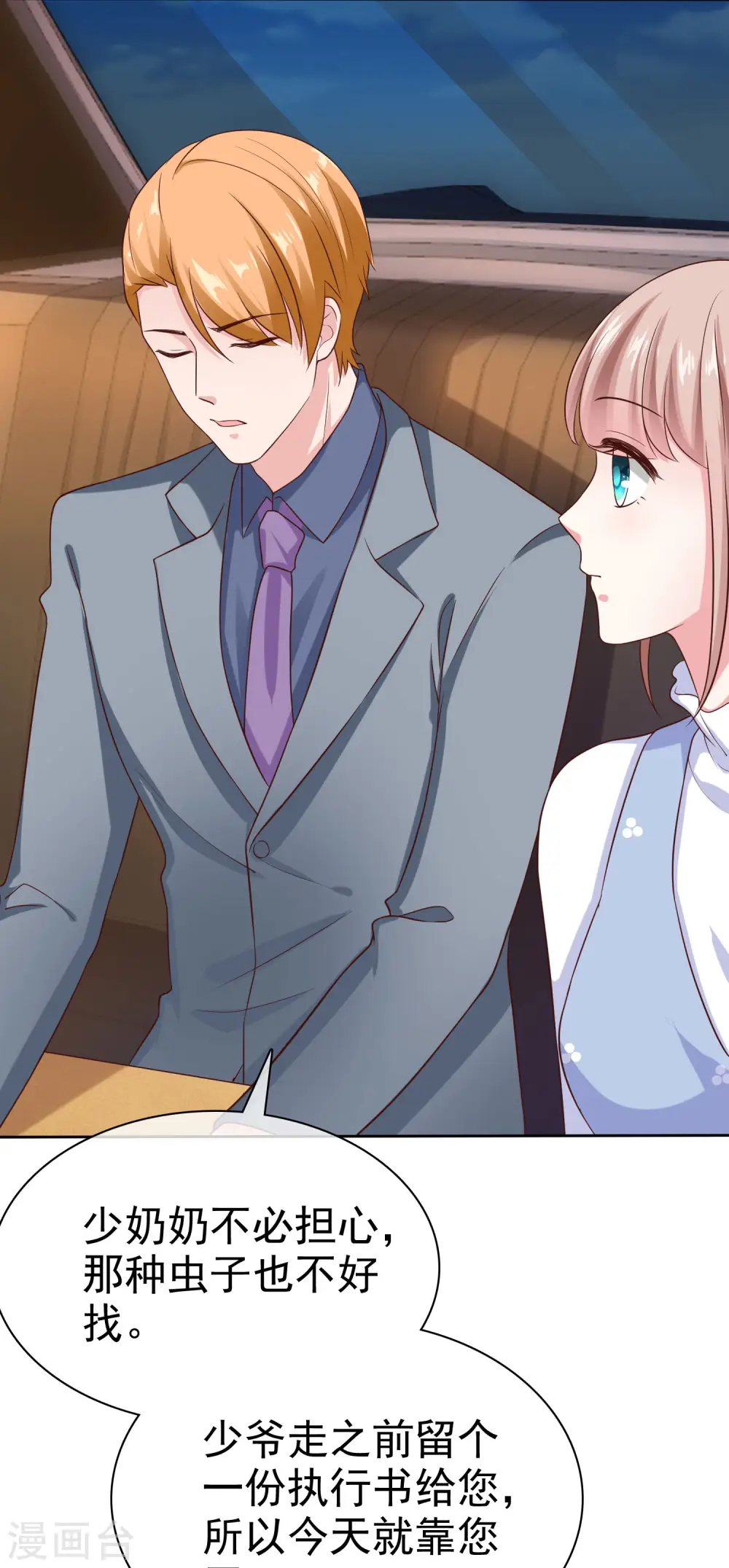 第106话 居然做这么肮脏的事！ 第32页
