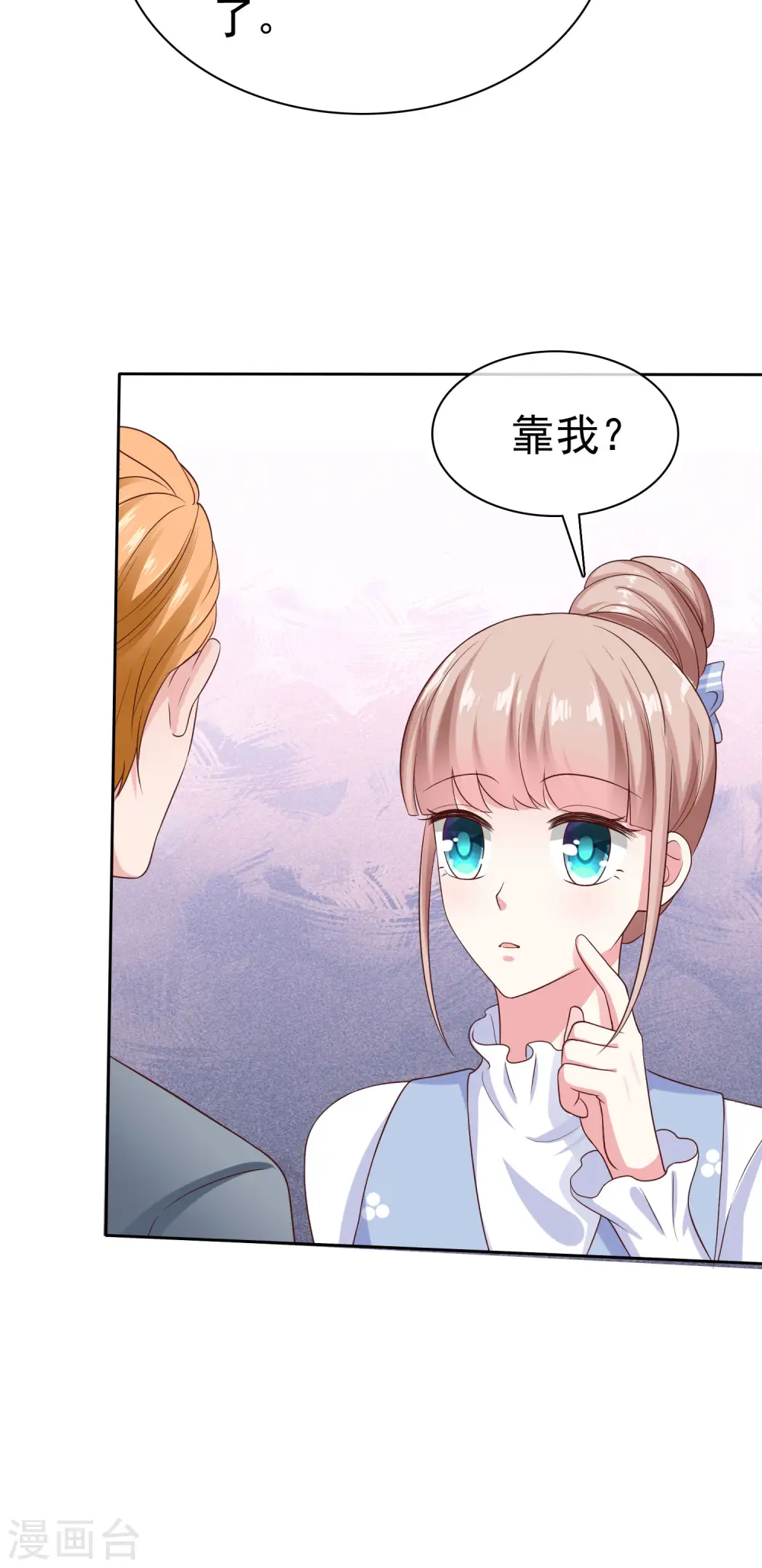 第106话 居然做这么肮脏的事！ 第33页
