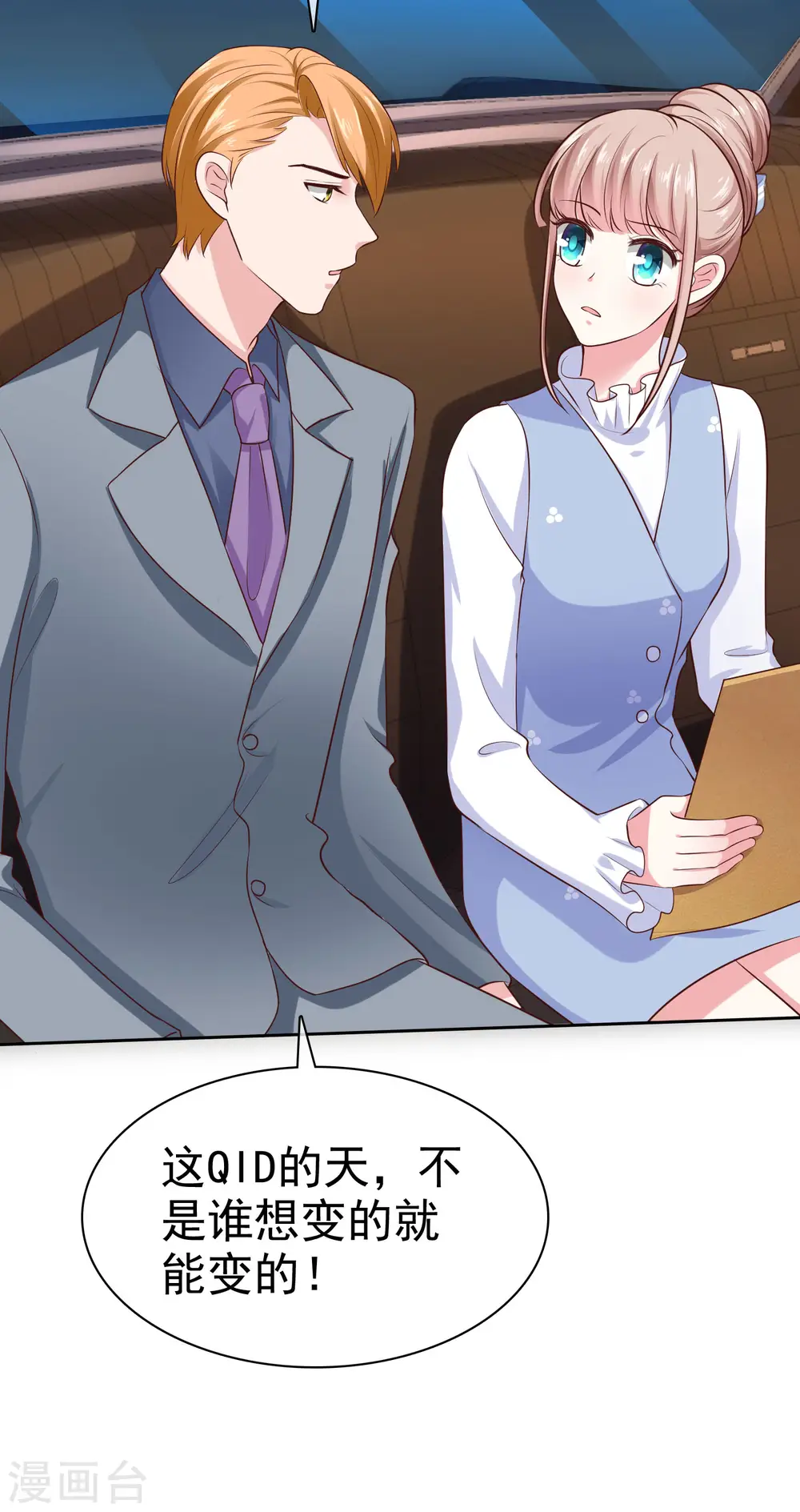 第106话 居然做这么肮脏的事！ 第35页
