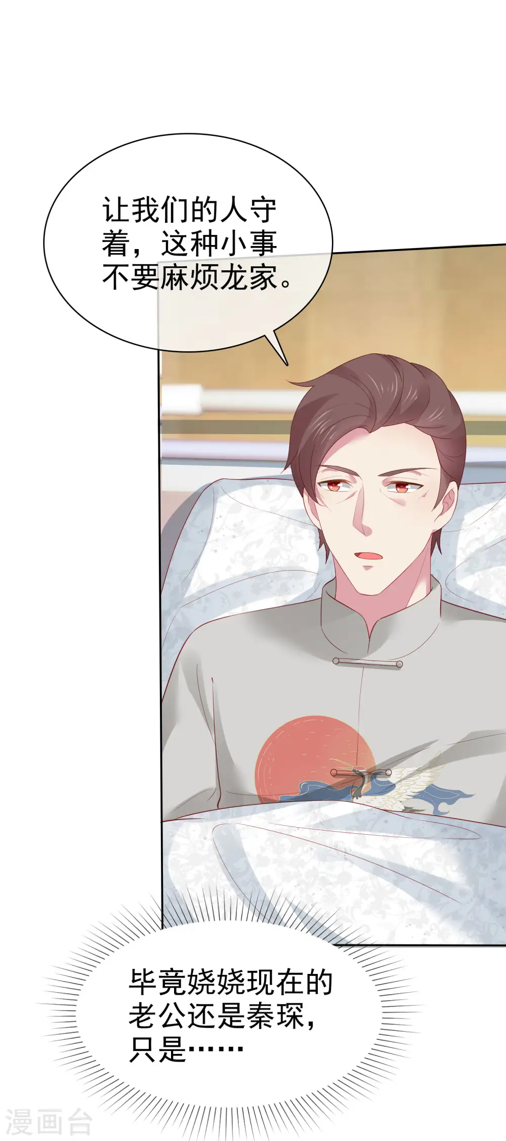 第105话 逐渐燃烧的占有欲！ 第3页