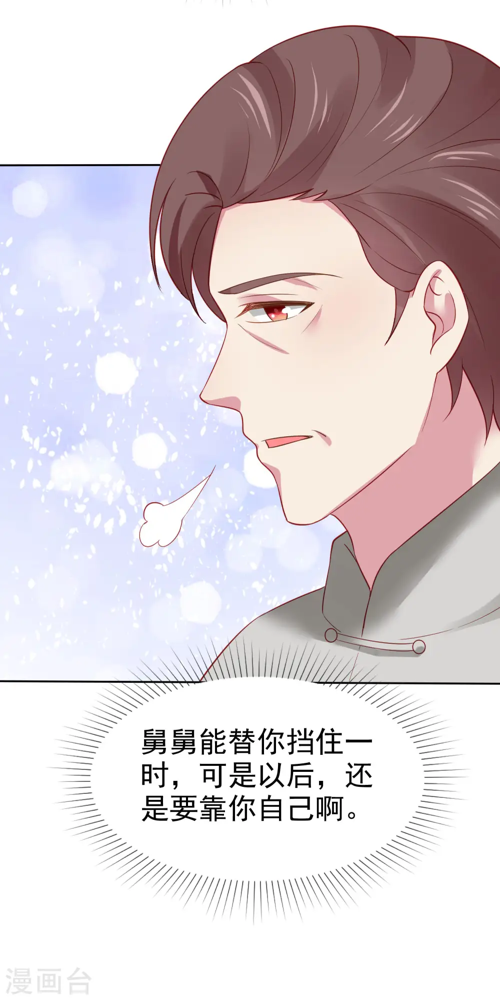 第105话 逐渐燃烧的占有欲！ 第4页